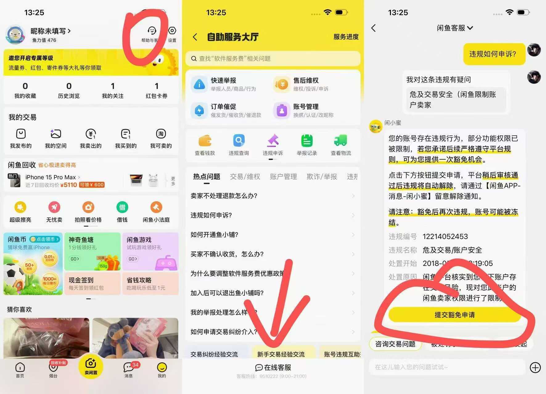 图片[1] - 闲鱼被封永久或者限制交易解除 - 65GW - 你的互联网资源库