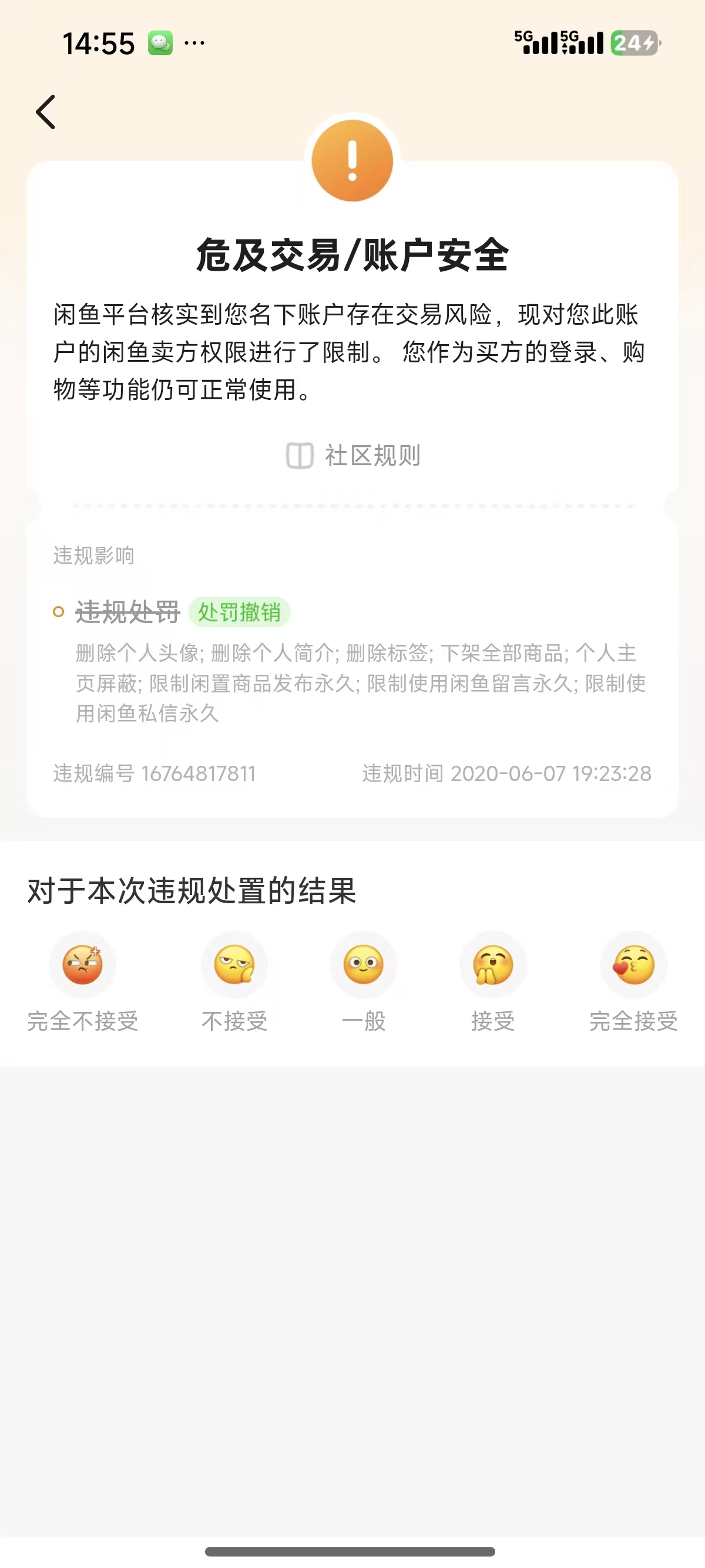 图片[2] - 闲鱼被封永久或者限制交易解除 - 65GW - 你的互联网资源库