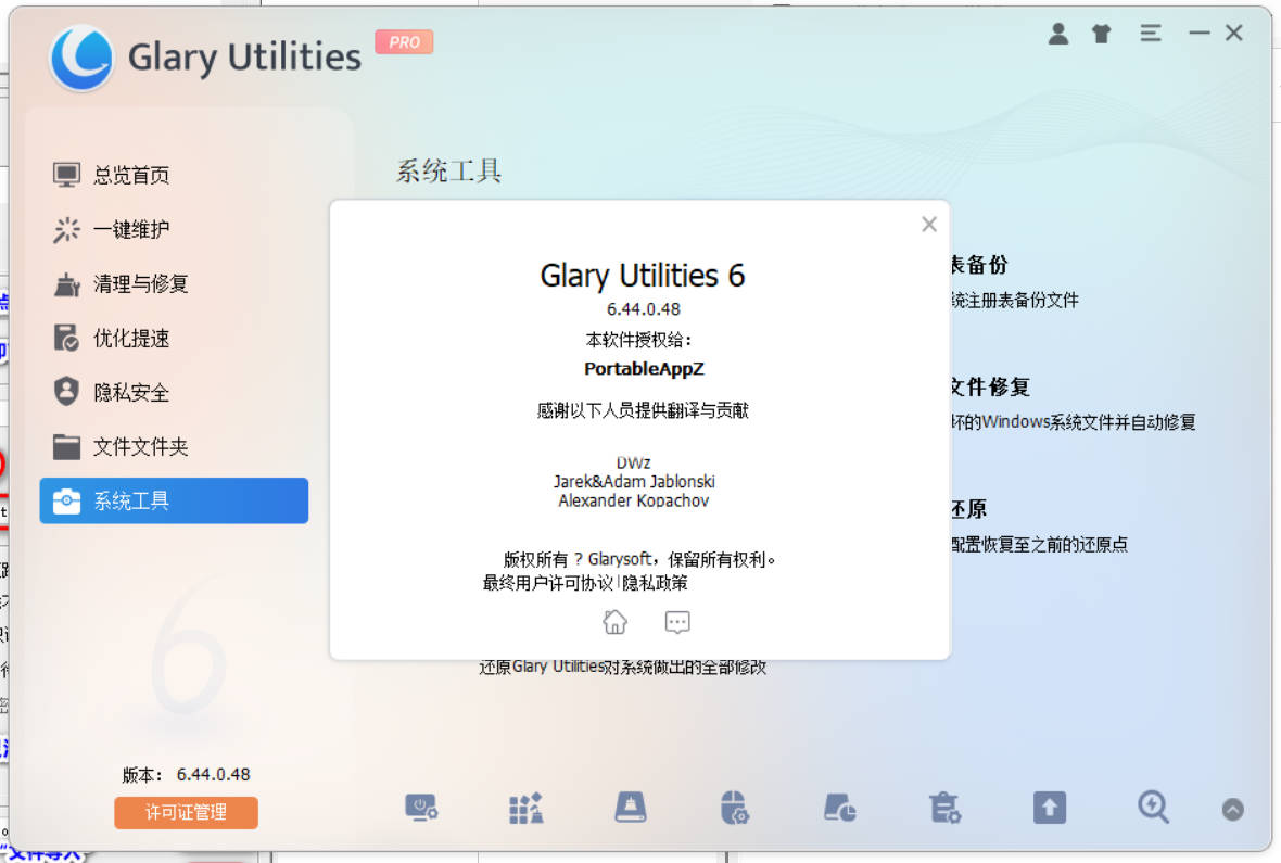 图片[2] - Glary Utilities v6.44.0.48绿色便携版 - 65GW - 你的互联网资源库