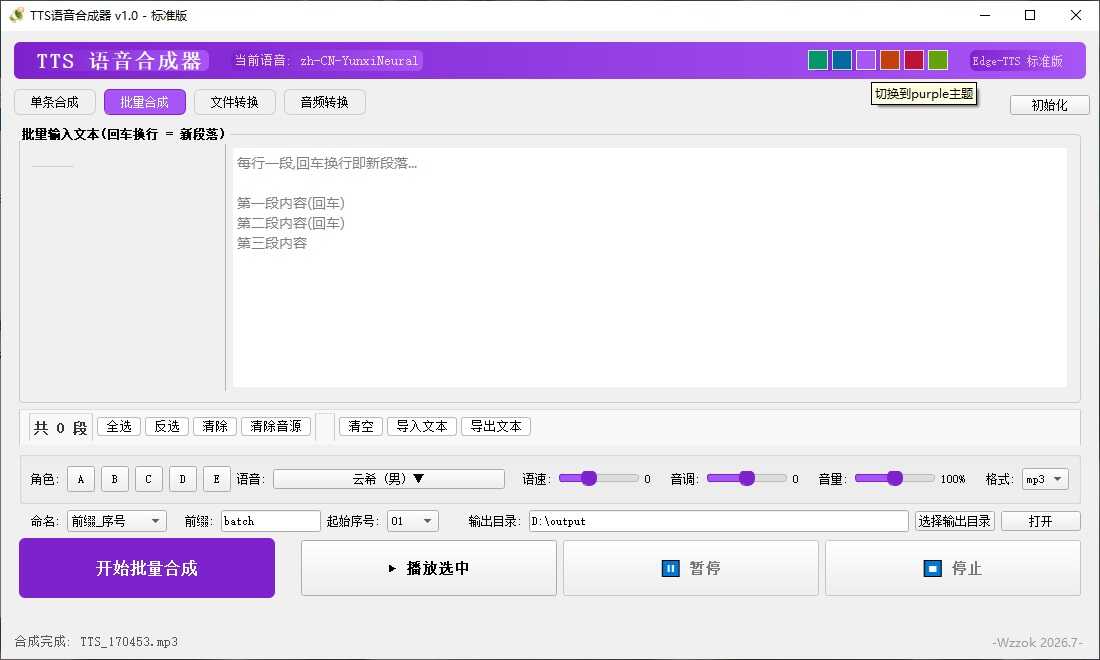 图片[1] - TTS语音合成器 v1.0 - 65GW - 你的互联网资源库