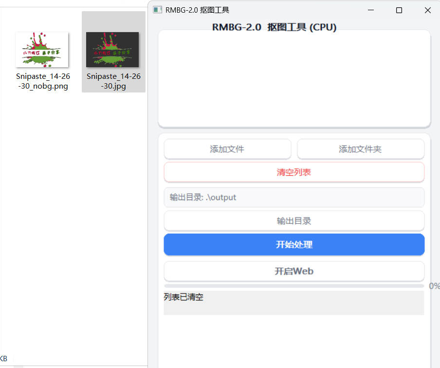 图片[1] - 开源基于RMBG2.0模型自动抠图小工具 - 65GW - 你的互联网资源库