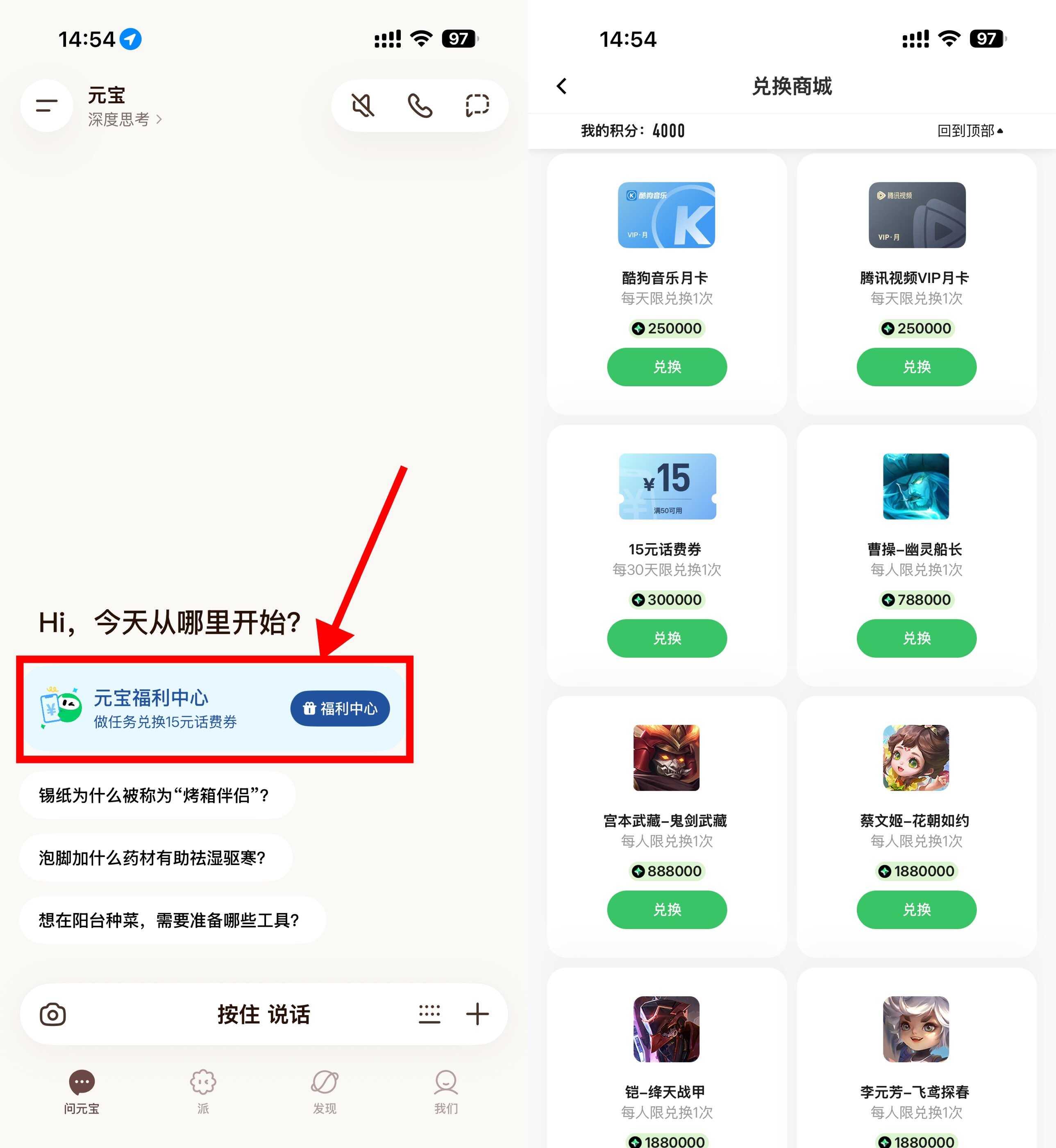 图片[1] - 腾讯元宝每天攒积分兑话费券 - 65GW - 你的互联网资源库