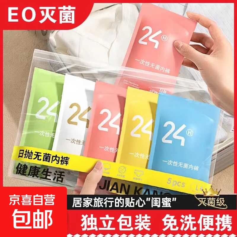 图片[1] - 速?京东一次性內裤1条0.01 - 65GW - 你的互联网资源库