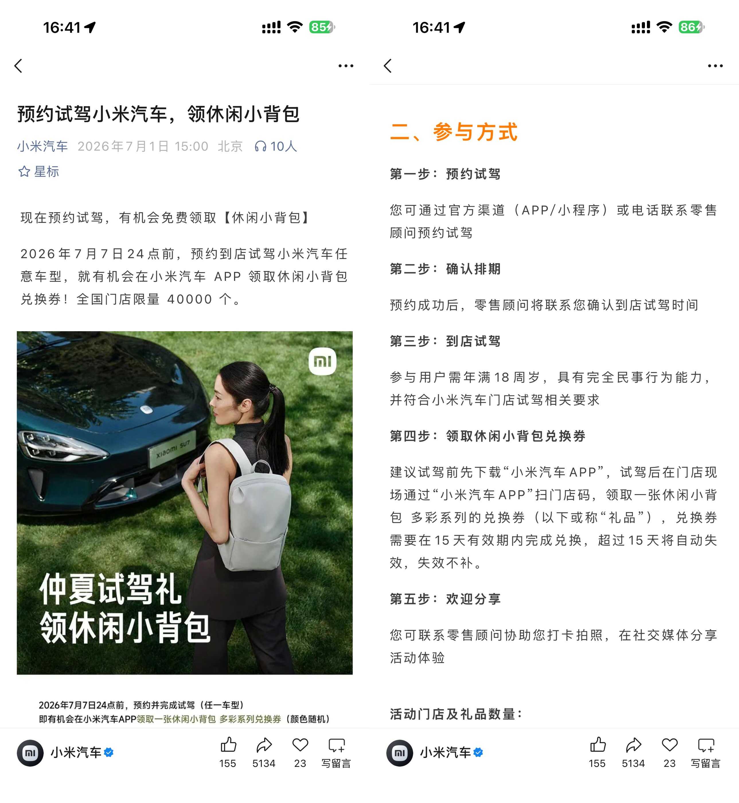 图片[1] - 小米汽车试驾领取休闲小背包 - 65GW - 你的互联网资源库
