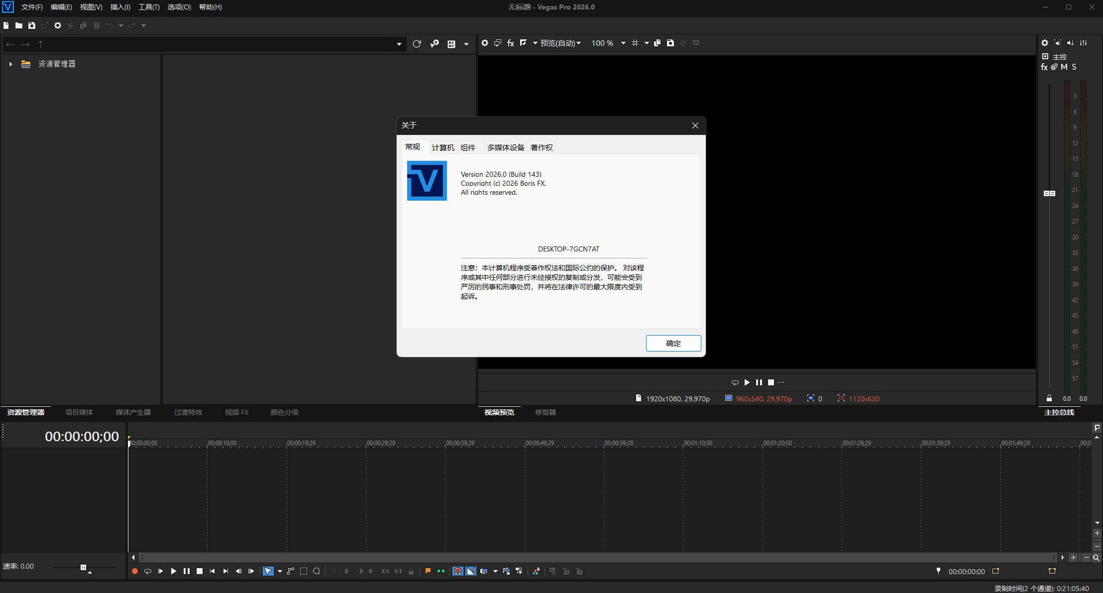 图片[2] - BorisFX Vegas Pro 2026.0.3.189中文版 - 陆伍博客 - 你的互联网资源库