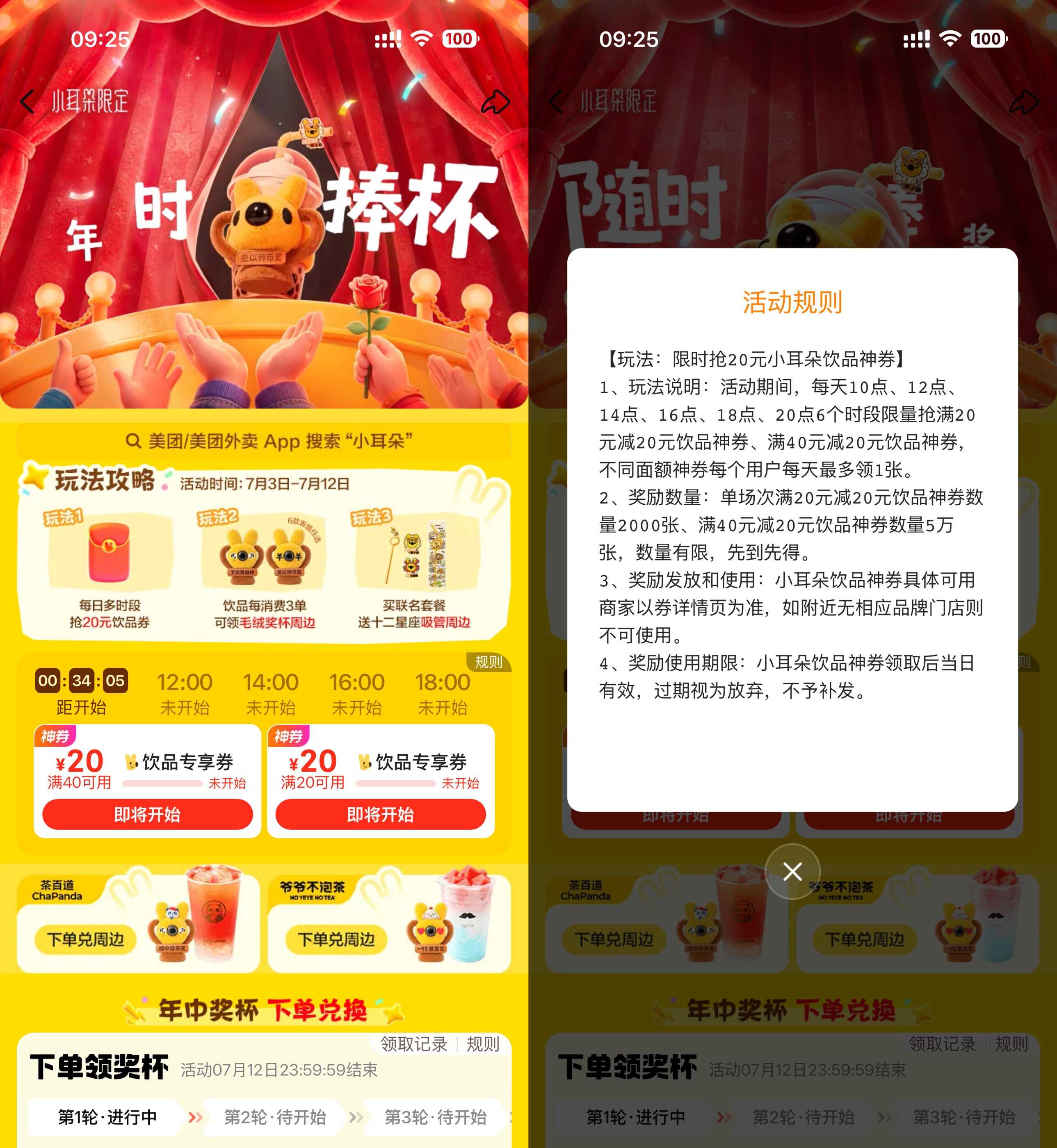 实物活动美团小耳朵每天抢20亓饮品券-新发现热点