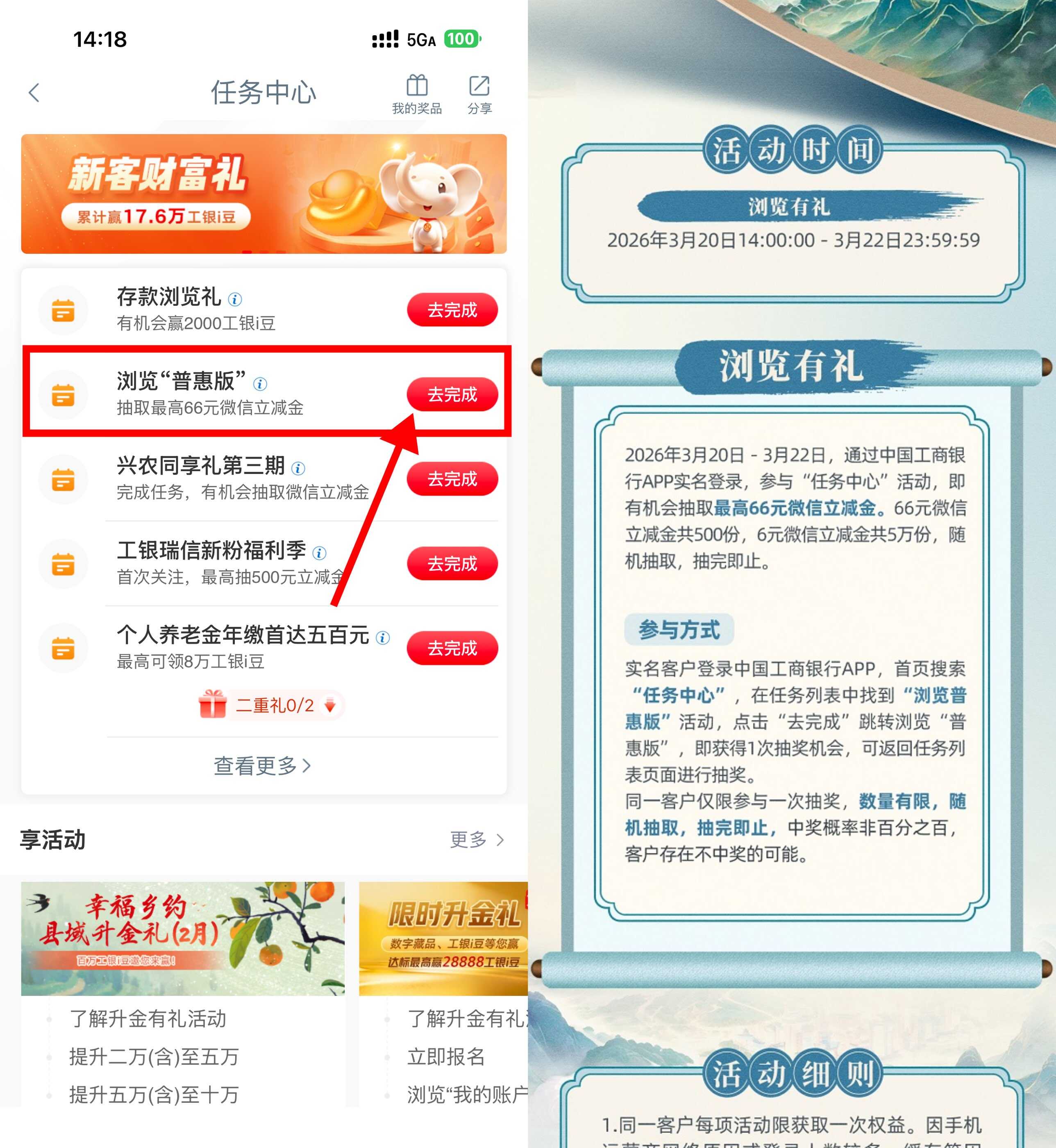 工行浏览普惠版抽6亓立减金.jpg