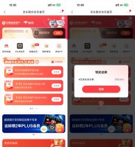 京东0.01亓买建行4亓支付券