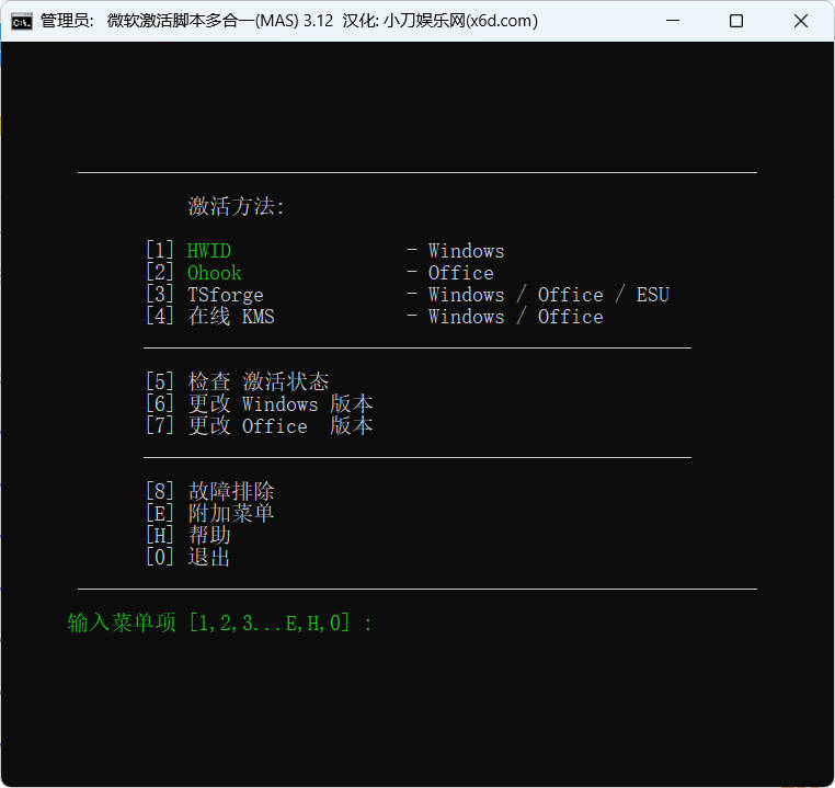 图片[1] - Microsoft Activation Scripts v3.12汉化版 - 65GW - 你的互联网资源库