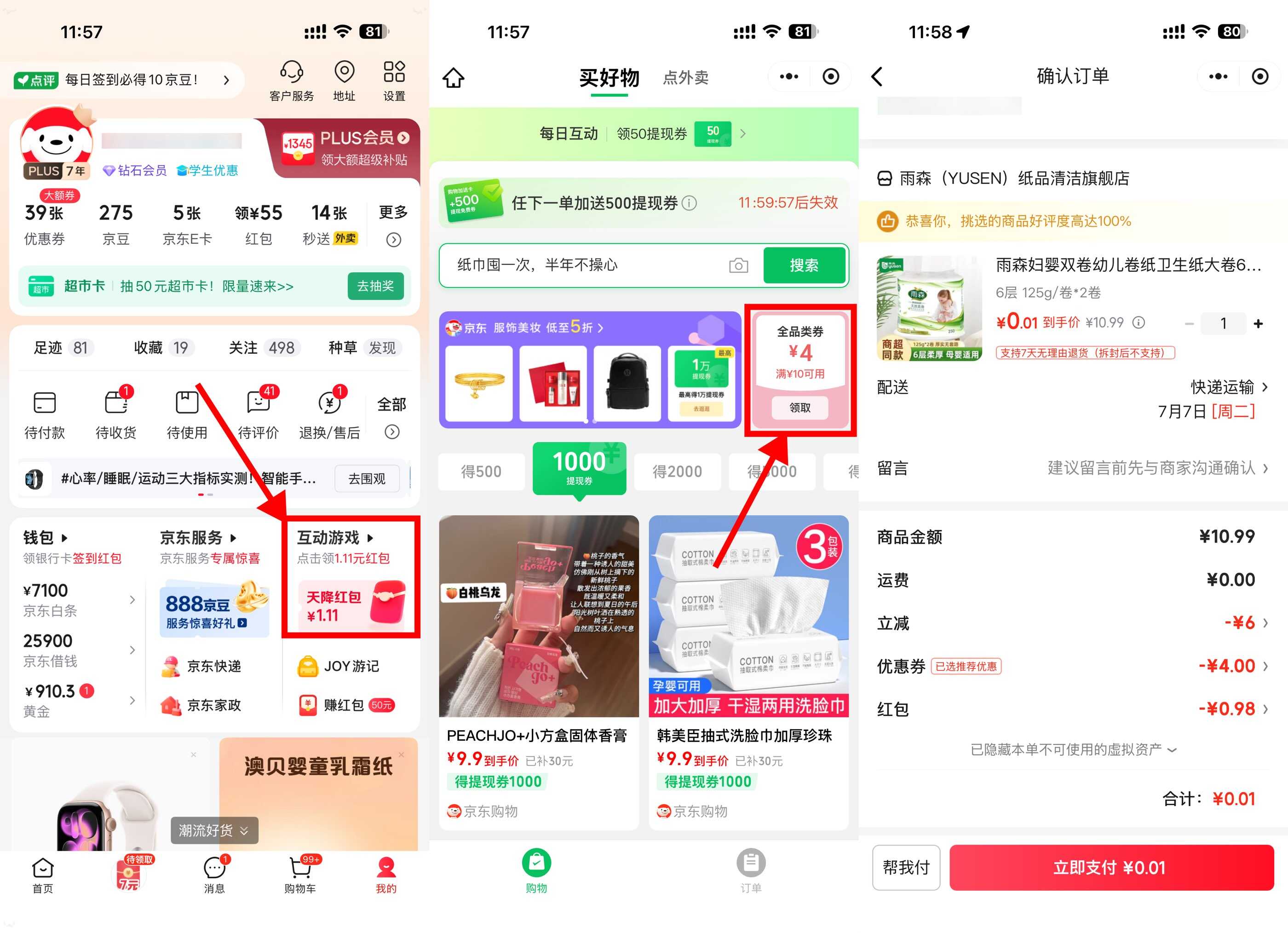 图片[1] - 京东0.5左右抽纸/精油/压线棒 - 65GW - 你的互联网资源库