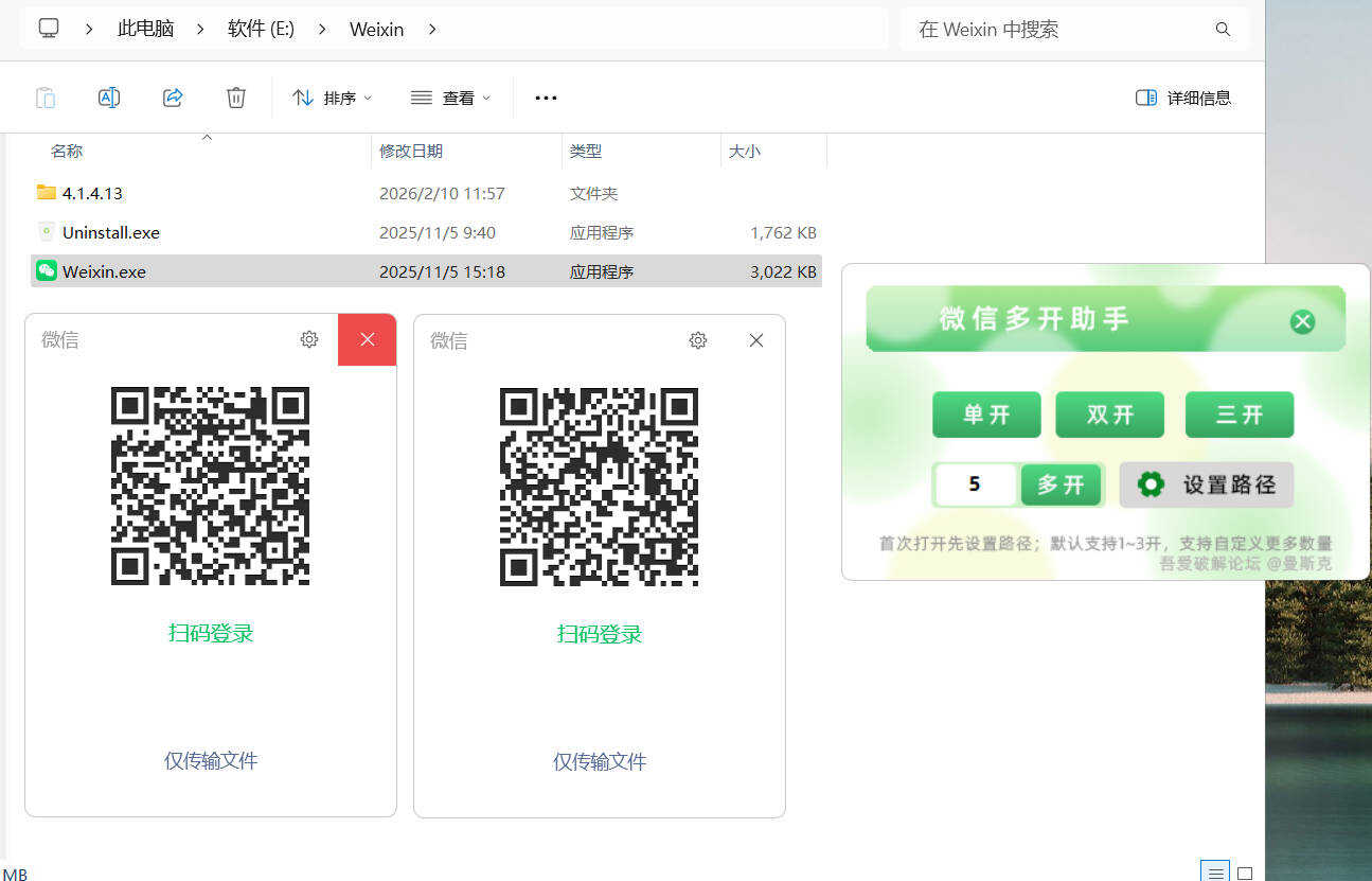 图片[1] - 微信多开助手 1.0.0 单文件版 - 65GW - 你的互联网资源库