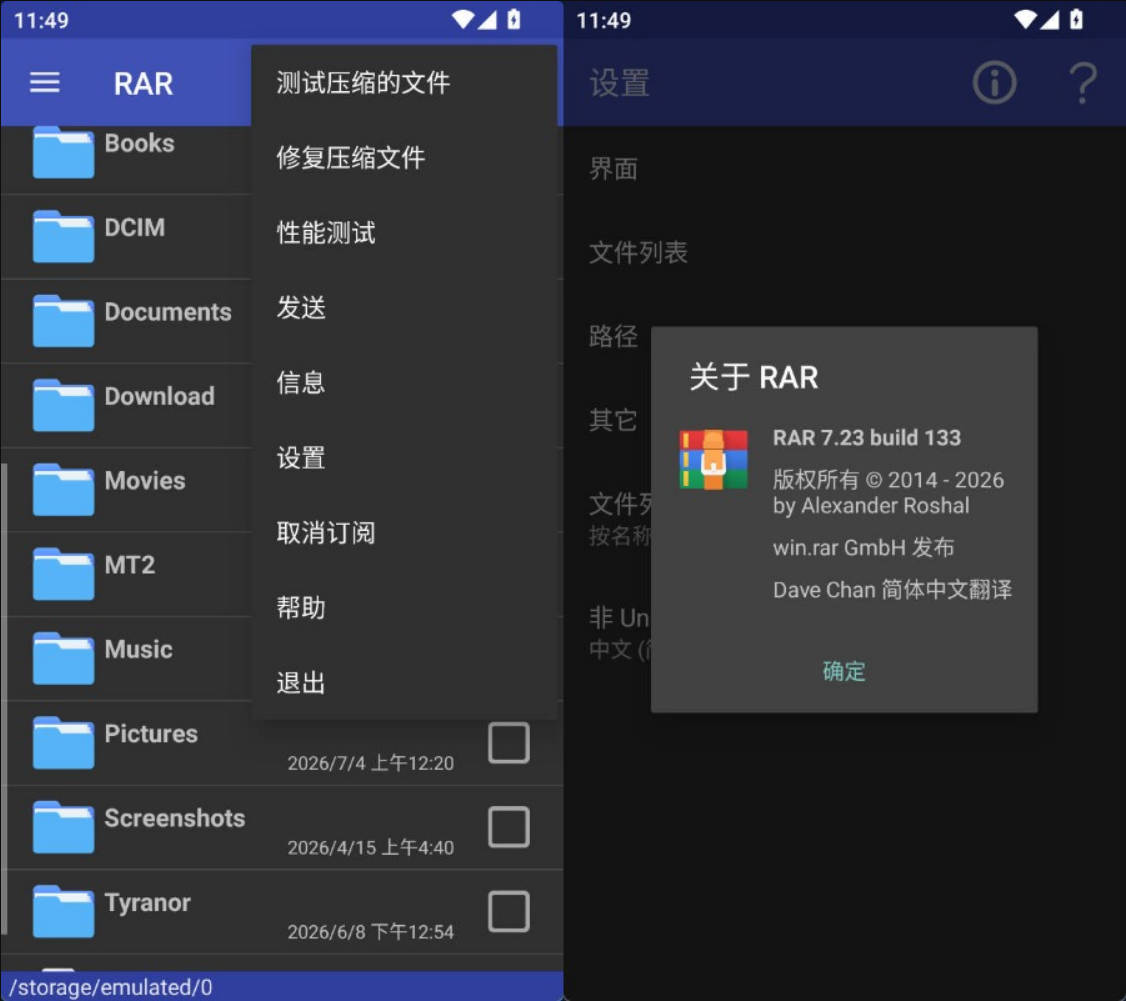 图片[2] - 安卓RAR v7.23.133 订阅版 - 65GW - 你的互联网资源库