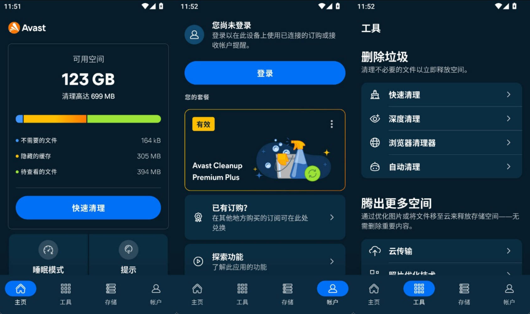 图片[1] - 安卓智能清理Avast Cleanup v26.12.1专业版 - 65GW - 你的互联网资源库