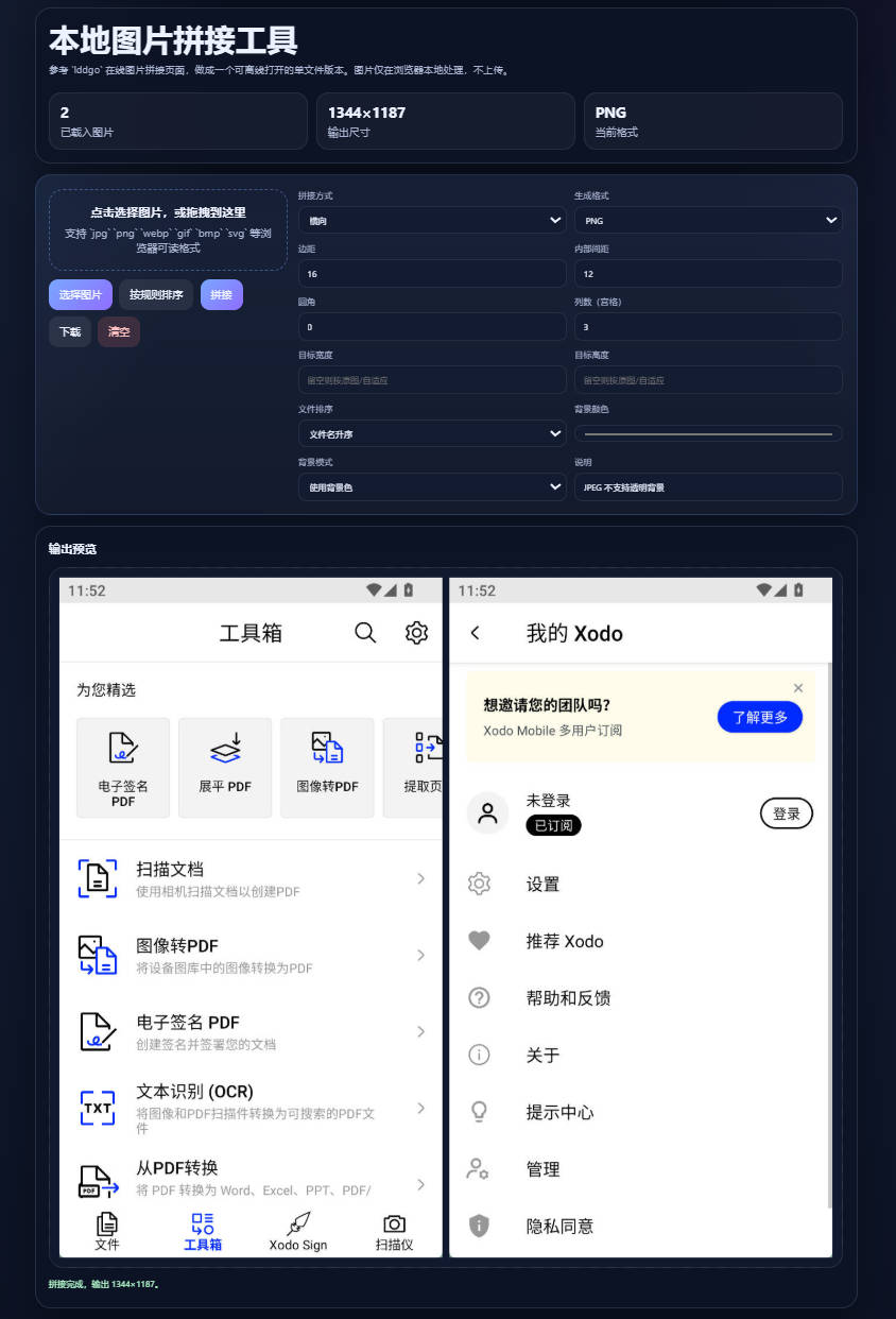 图片[1] - Html本地图片拼接工具 v1.0 - 65GW - 你的互联网资源库