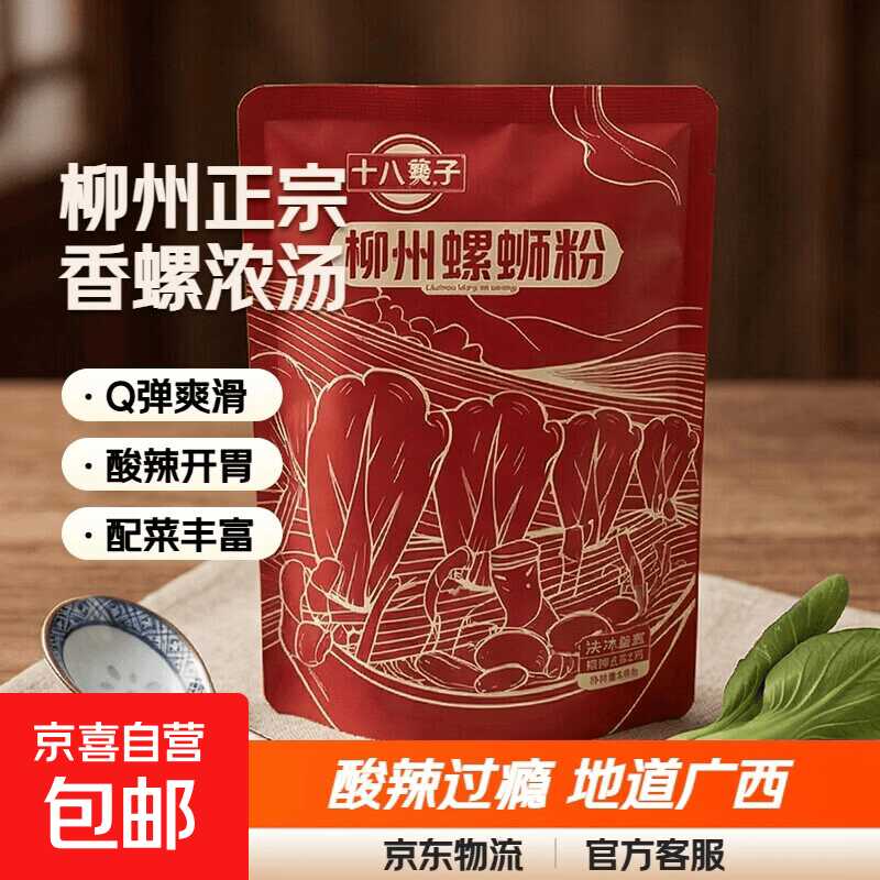 图片[1] - 速!手慢芜京东0.1螺蛳粉1包 - 65GW - 你的互联网资源库