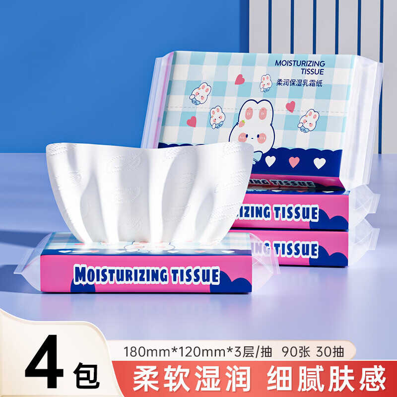 图片[1] - 京东0.99撸乳霜纸30抽*4包 - 65GW - 你的互联网资源库
