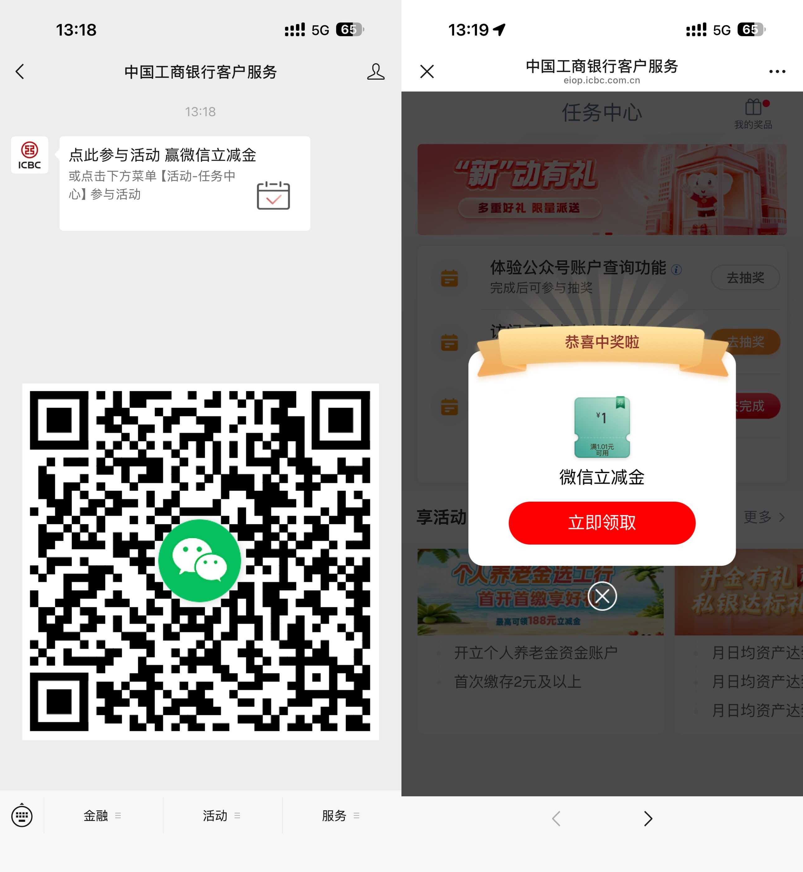 图片[1] - 工行浏览体验抽1亓立减金 - 65GW - 你的互联网资源库