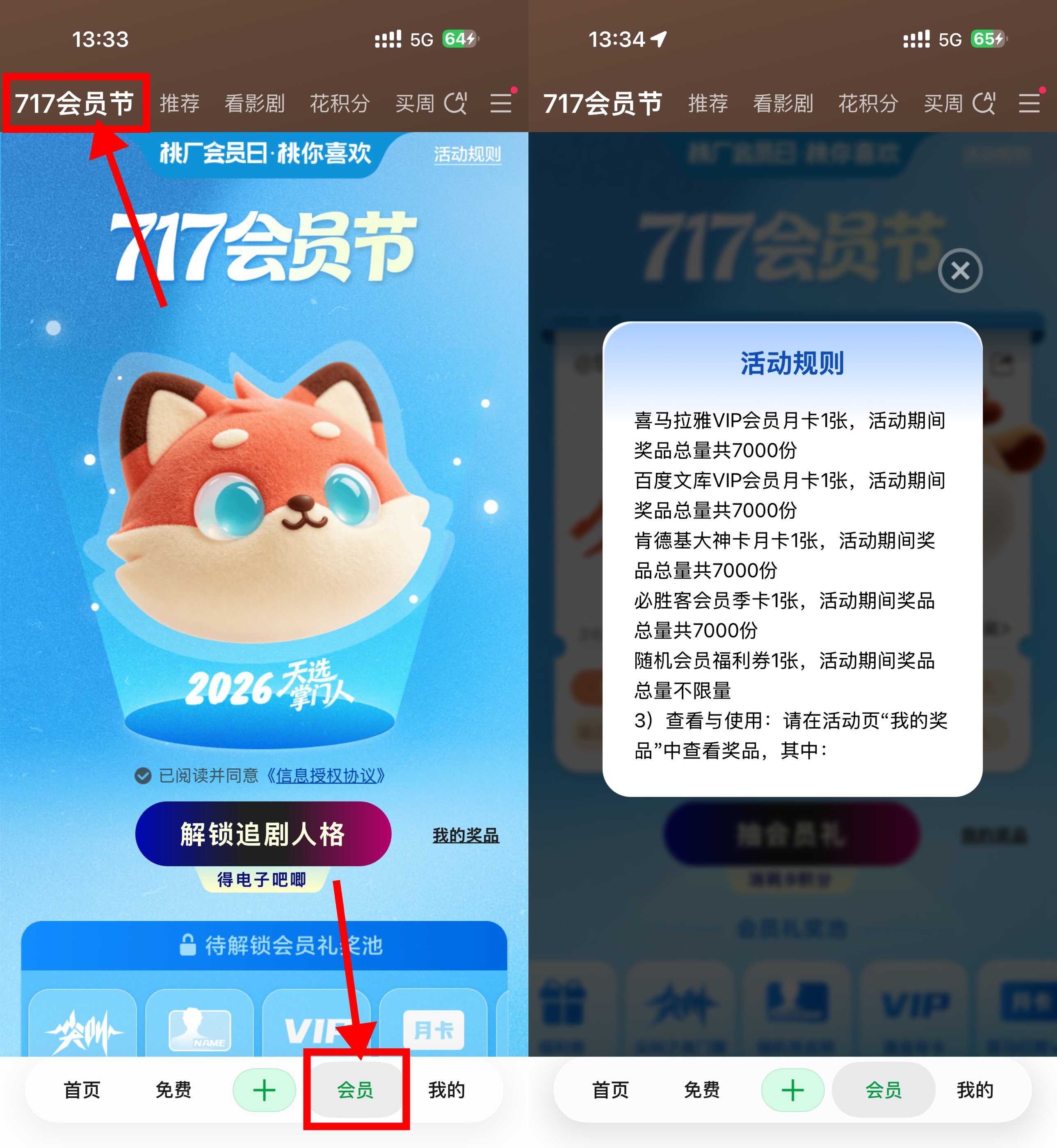 图片[1] - 爱奇艺717会员节抽会员月卡 - 65GW - 你的互联网资源库