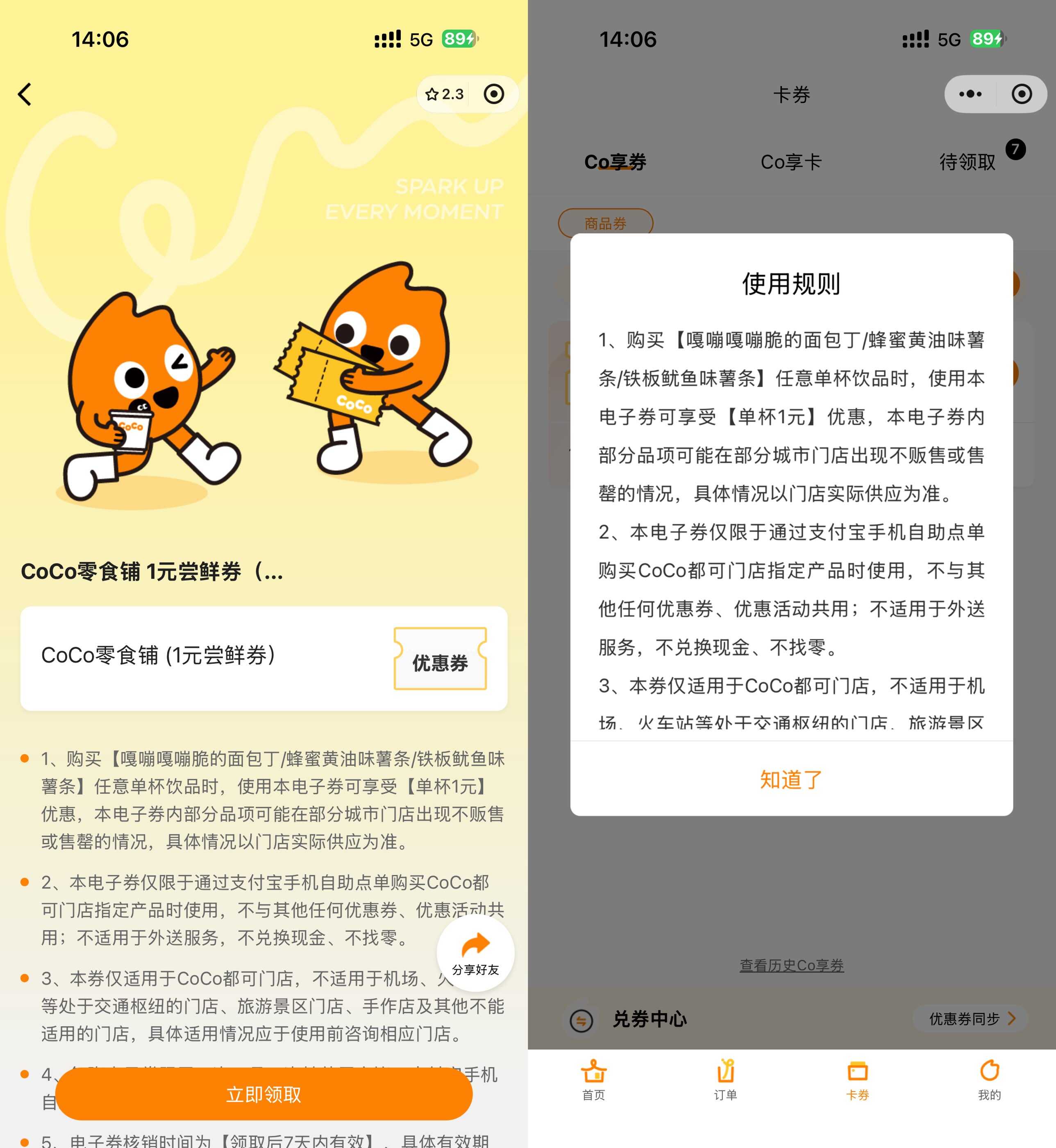 图片[1] - CoCo领5万张1亓零食抵扣券 - 65GW - 你的互联网资源库