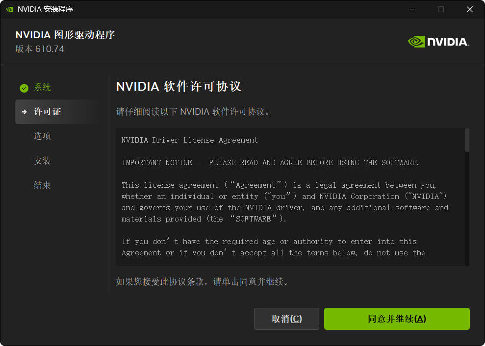 图片[1] - NVIDIA图形驱动 v610.74精简版 - 65GW - 你的互联网资源库