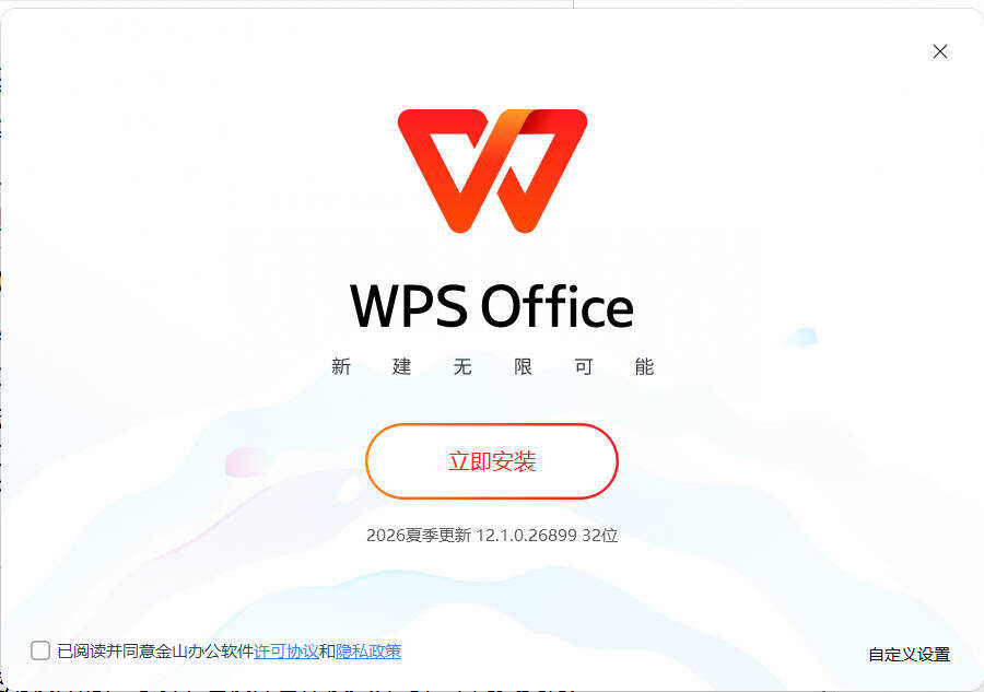 图片[1] - WPS Office 2023 v12.1.0.26899专业增强版 - 65GW - 你的互联网资源库