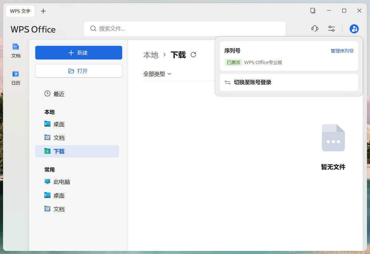 图片[2] - WPS Office 2023 v12.1.0.26899专业增强版 - 65GW - 你的互联网资源库