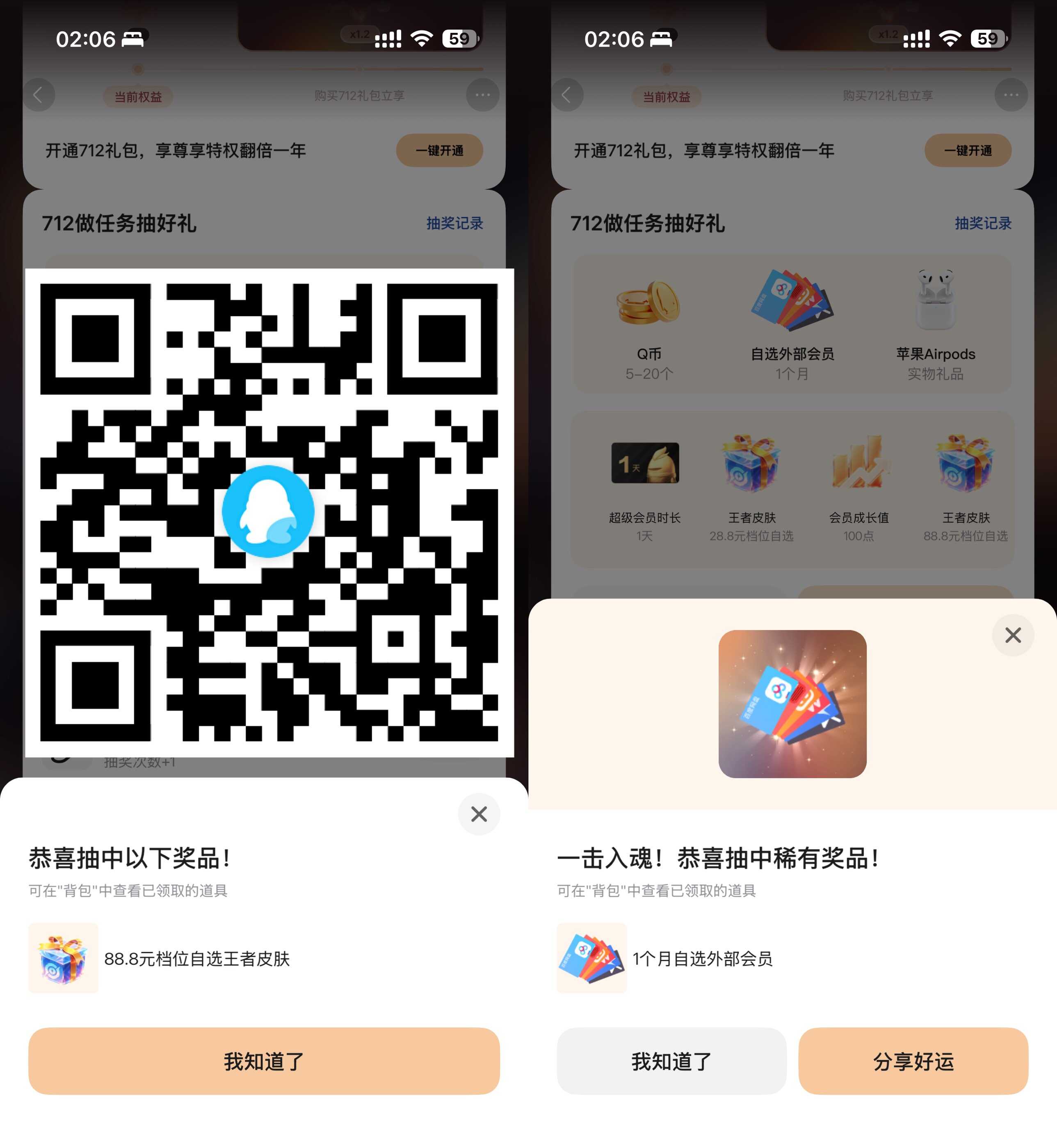 图片[1] - QQ狂欢抽会员Q币或王者皮肤 - 65GW - 你的互联网资源库