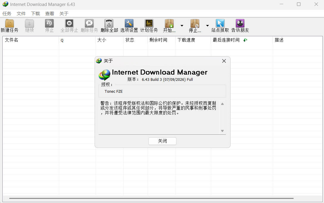 图片[3] - 下载利器IDM v6.43.3绿色版 - 65GW - 你的互联网资源库