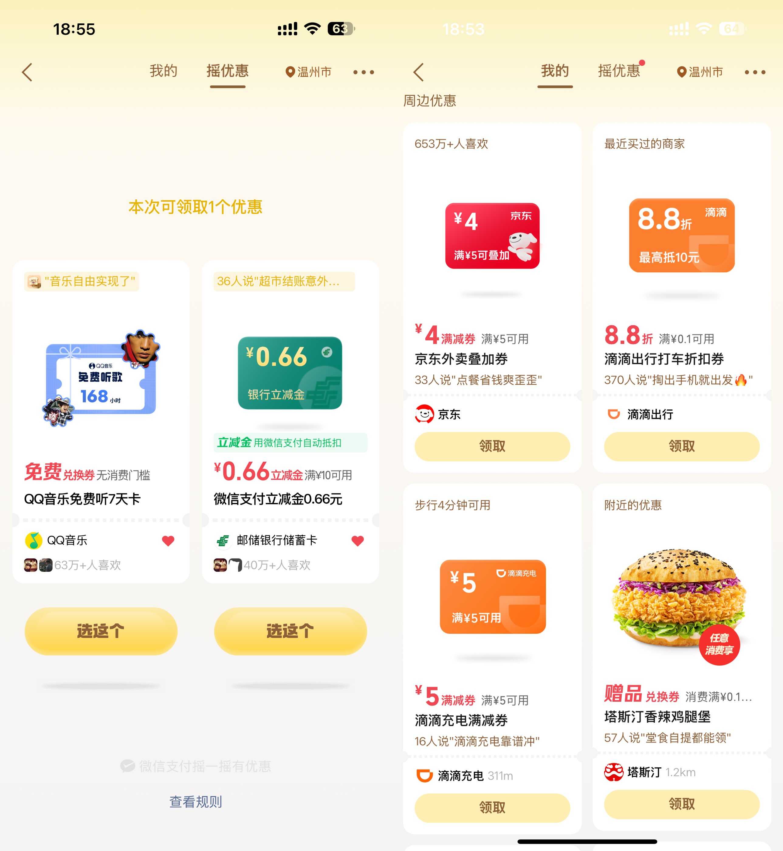 图片[1] - 微信支付摇一摇领商家优惠券 - 陆伍博客 - 你的互联网资源库