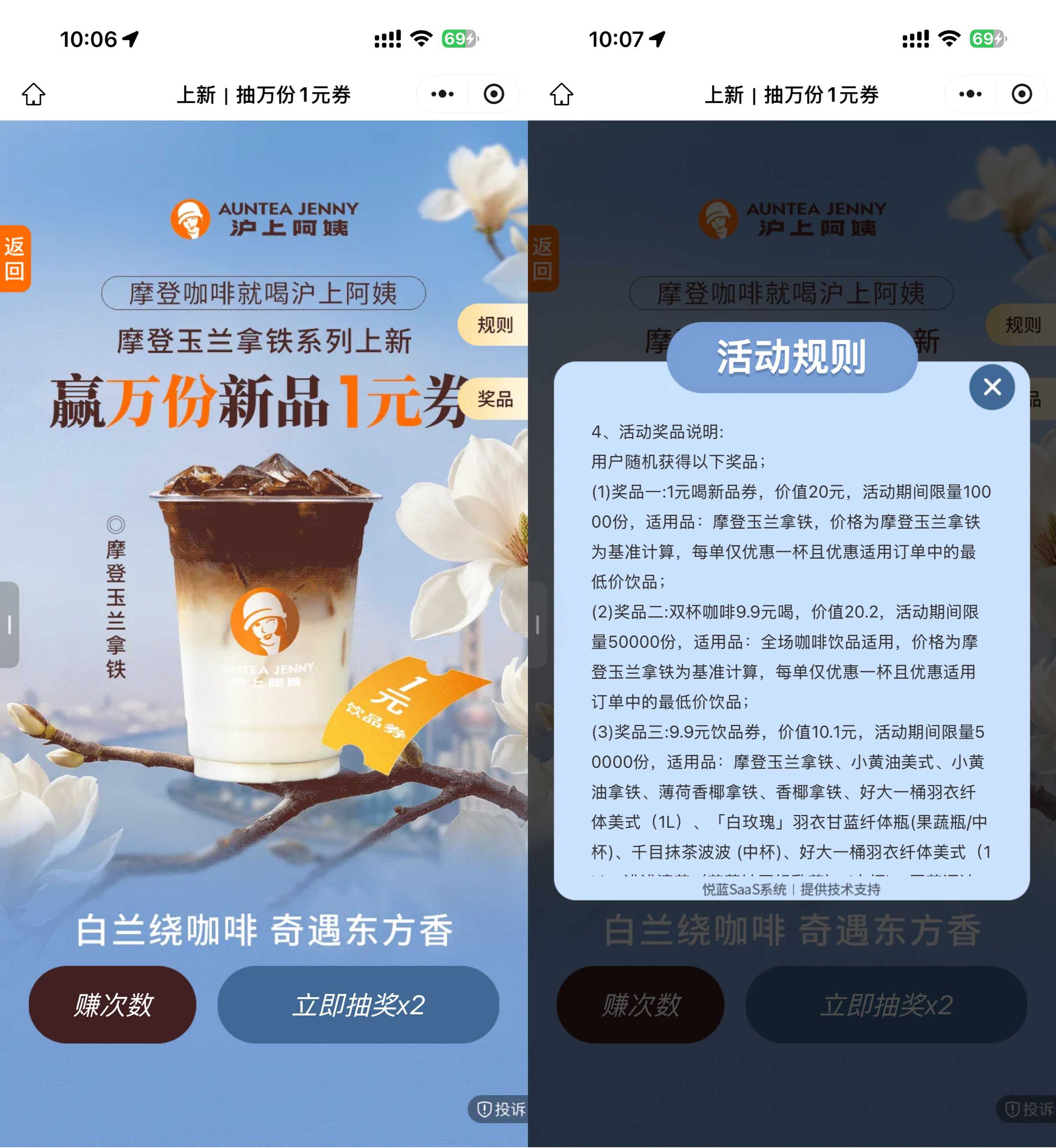 图片[1] - 沪上阿姨抽1万份1亓新饮品券 - 陆伍博客 - 你的互联网资源库