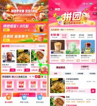 淘宝闪购拼团1.9亓抢饮品美食