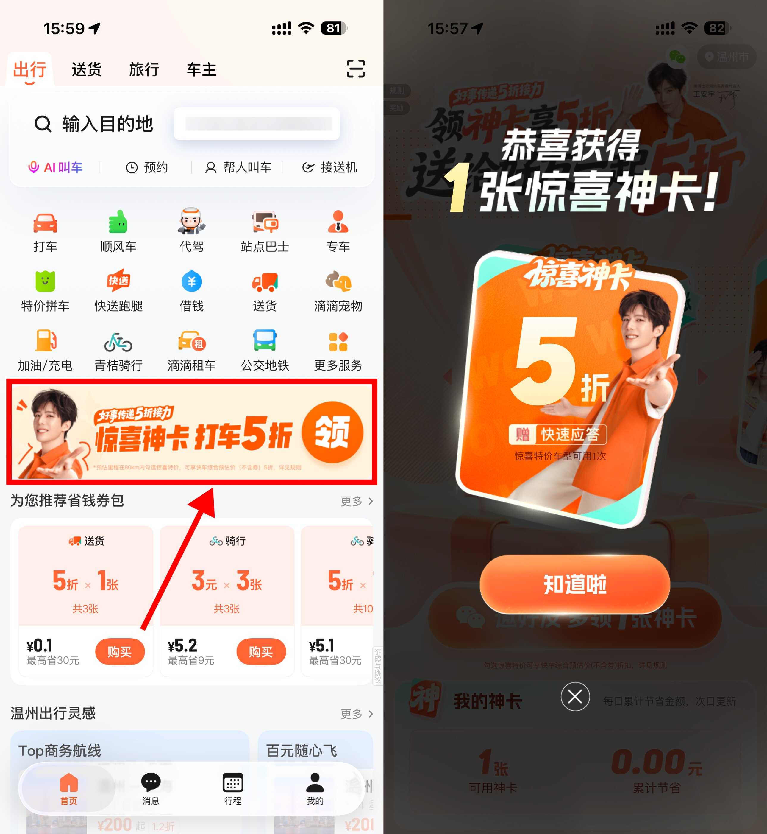 图片[1] - 滴滴部分地区领取5折打车券 - 陆伍博客 - 你的互联网资源库
