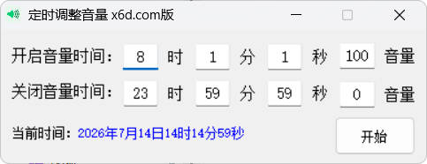图片[1] - 定时自动调整系统音量小工具 - 陆伍博客 - 你的互联网资源库