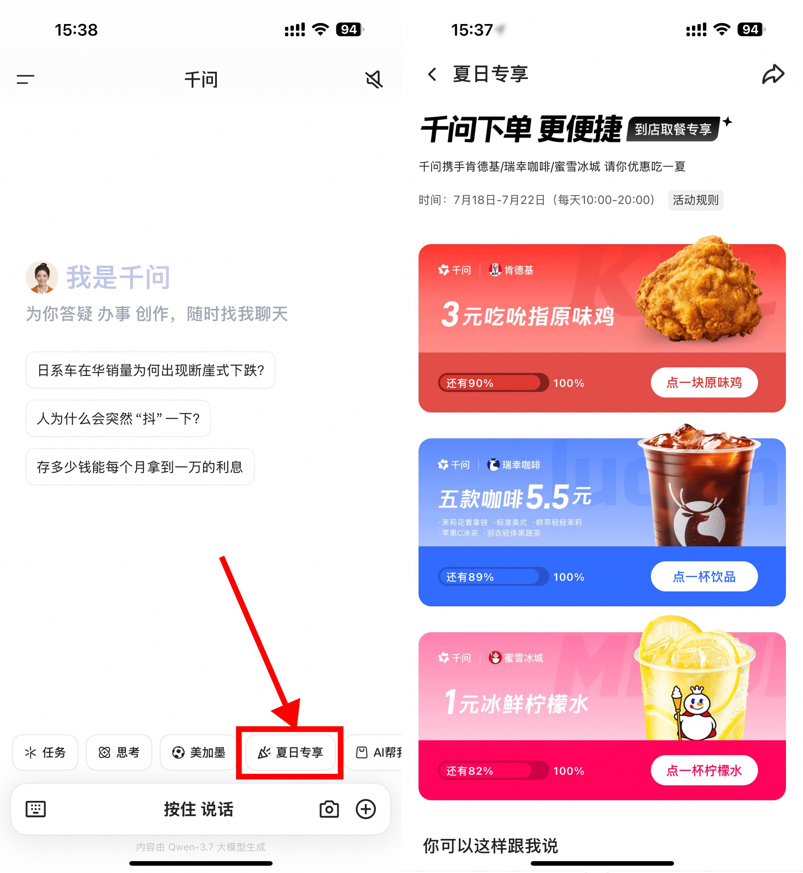 图片[1] - 千问夏日专享1亓买蜜雪柠檬水 - 陆伍博客 - 你的互联网资源库