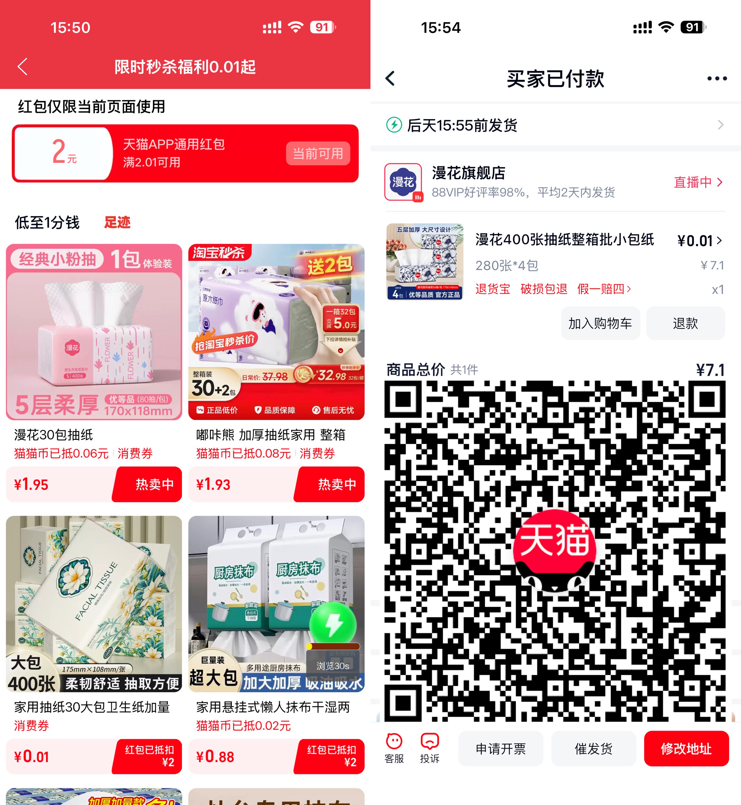 图片[1] - 天猫领2亓红包0.01亓撸实物 - 陆伍博客 - 你的互联网资源库