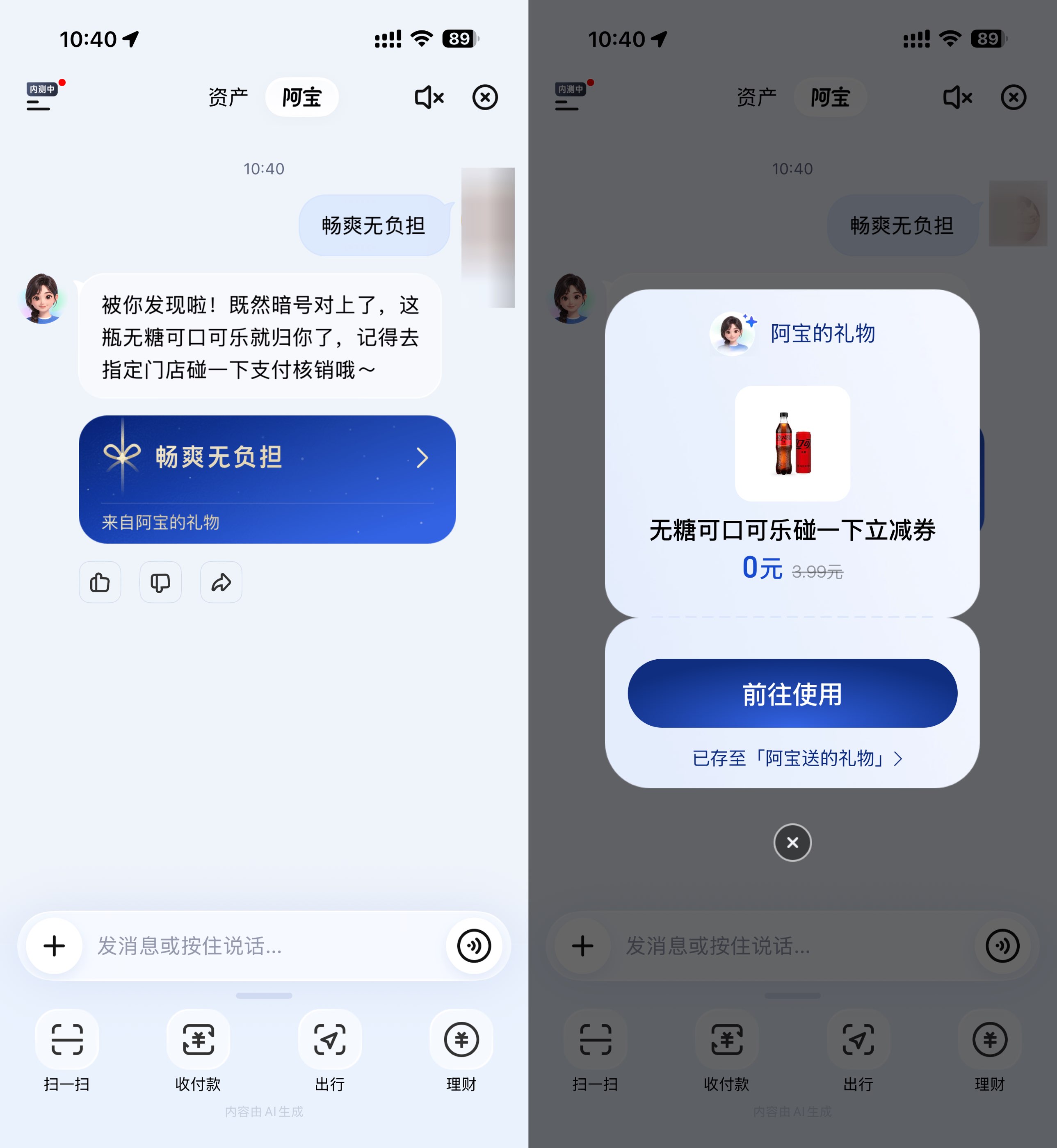 图片[1] - 支付宝AI领取可口可乐免单券 - 陆伍博客 - 你的互联网资源库