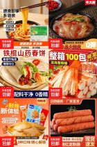 京东0-0.5撸土豆粉/淀粉肠/鱼豆腐等