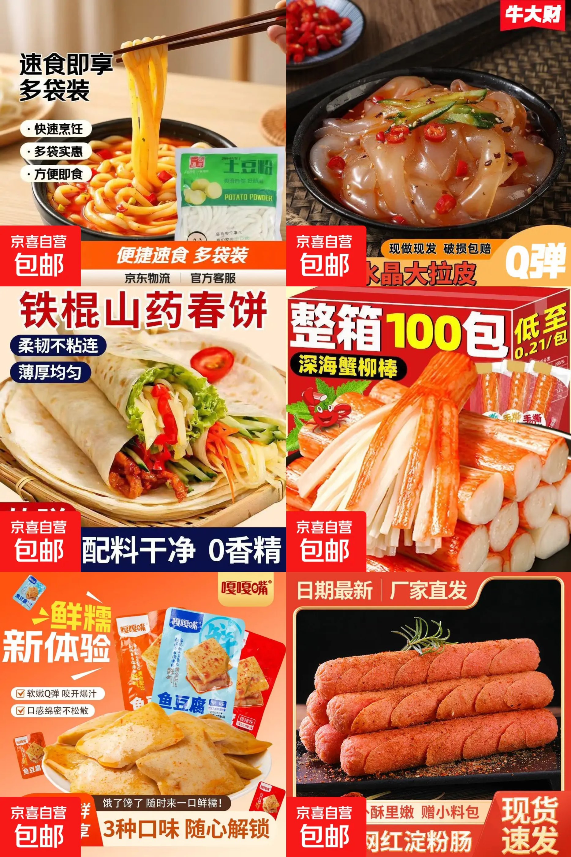 图片[1] - 京东0-0.5撸土豆粉/淀粉肠/鱼豆腐等 - 陆伍博客 - 你的互联网资源库