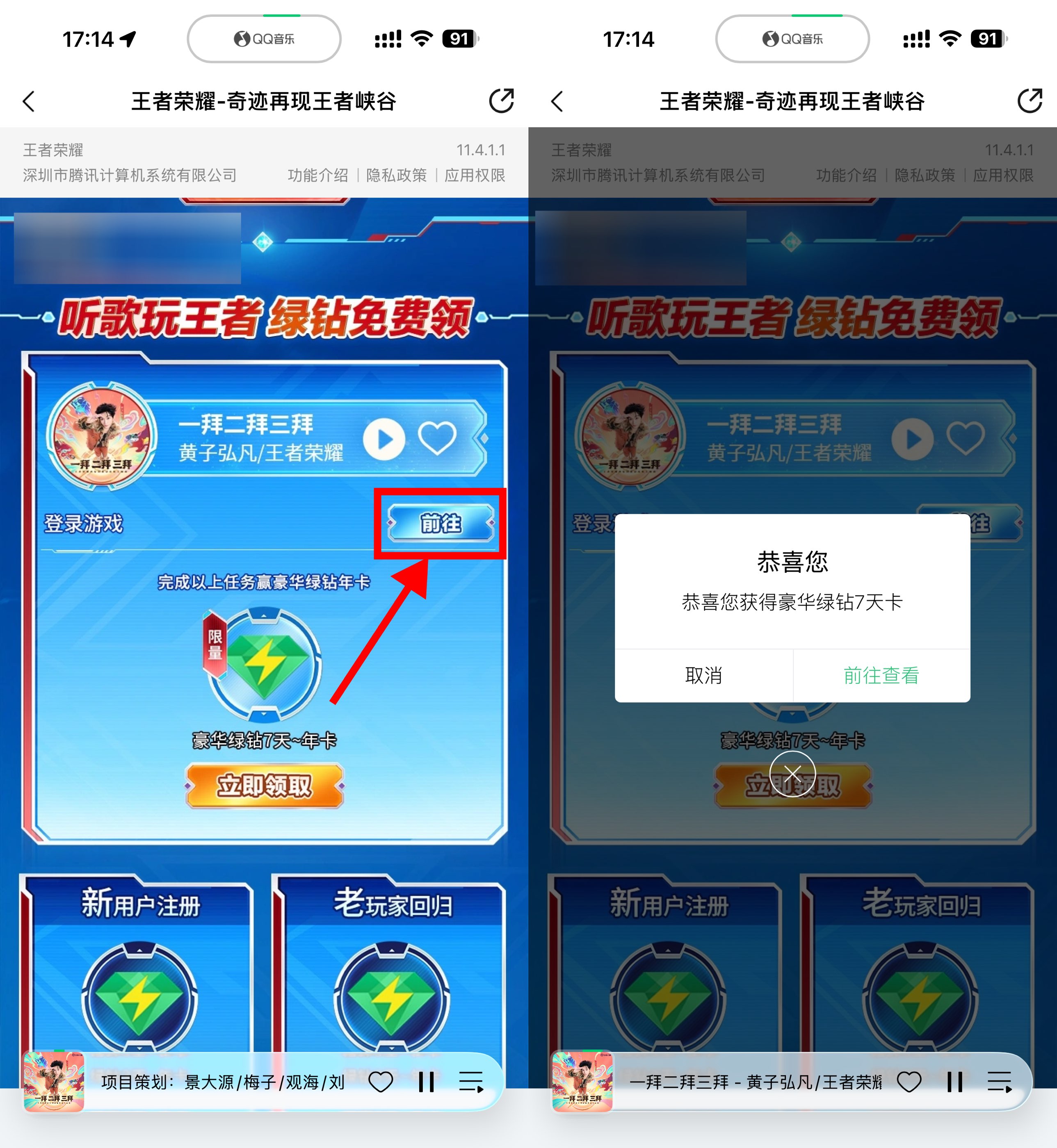 图片[1] - 王者荣耀登录领7~365天绿钻 - 陆伍博客 - 你的互联网资源库