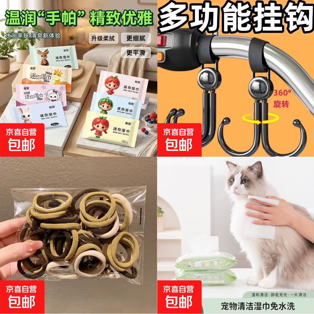 图片[1] - 0.1京东大毛快噜！湿巾/挂钩等 - 陆伍博客 - 你的互联网资源库