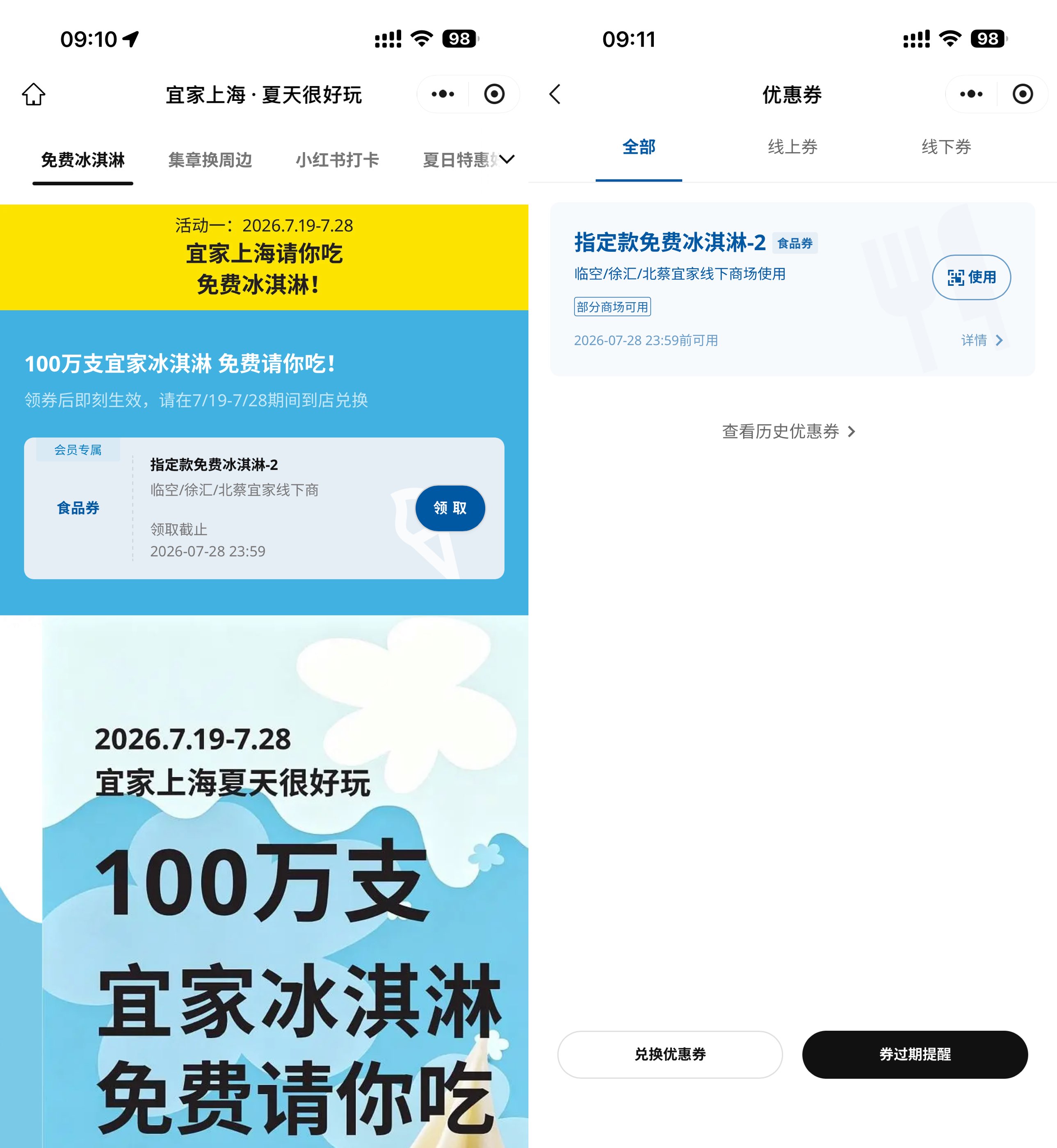 图片[1] - 上海宜家领100万份免费冰淇淋 - 陆伍博客 - 你的互联网资源库