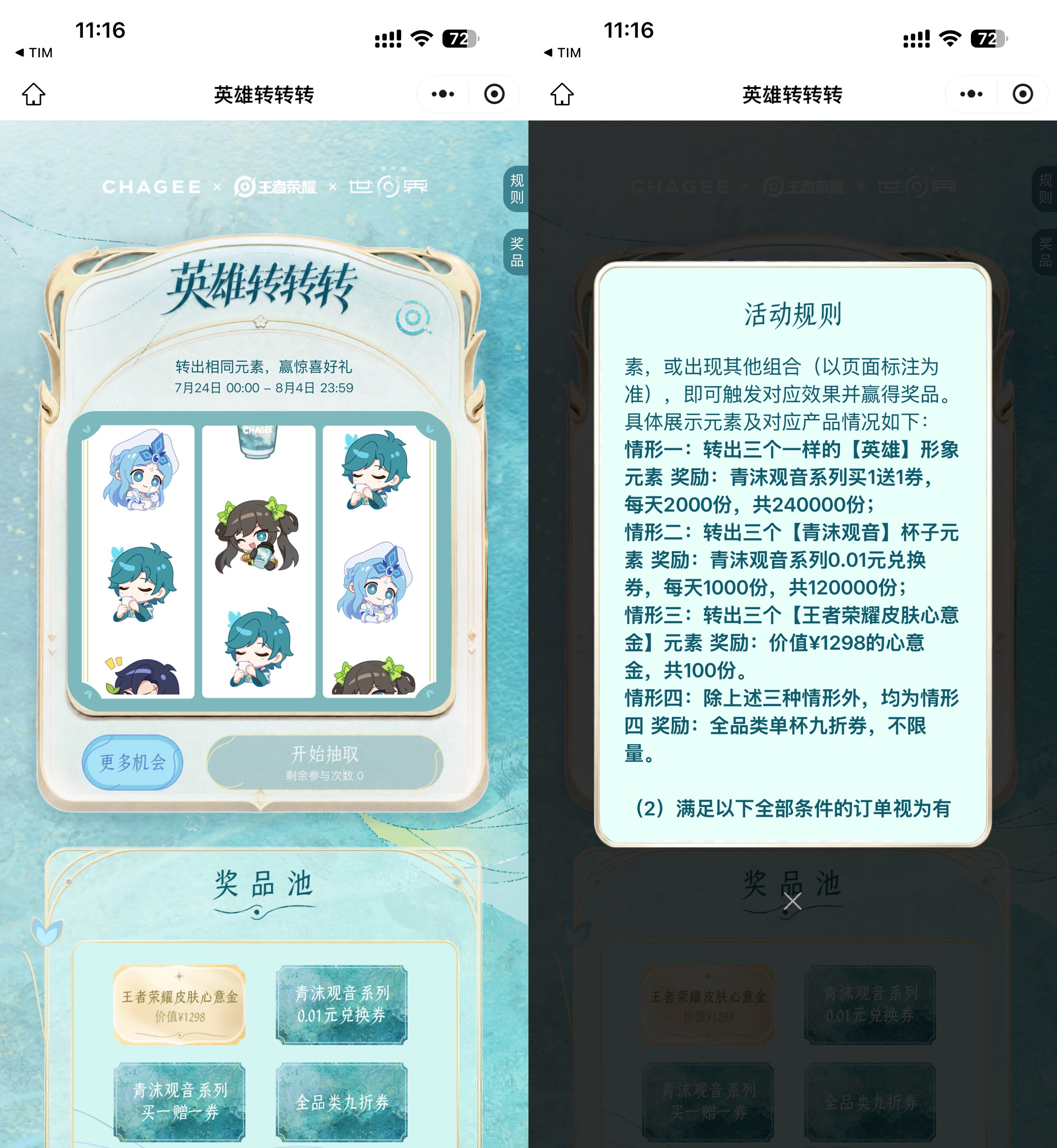 图片[1] - 霸王茶姬抽12万份饮品免单券 - 陆伍博客 - 你的互联网资源库