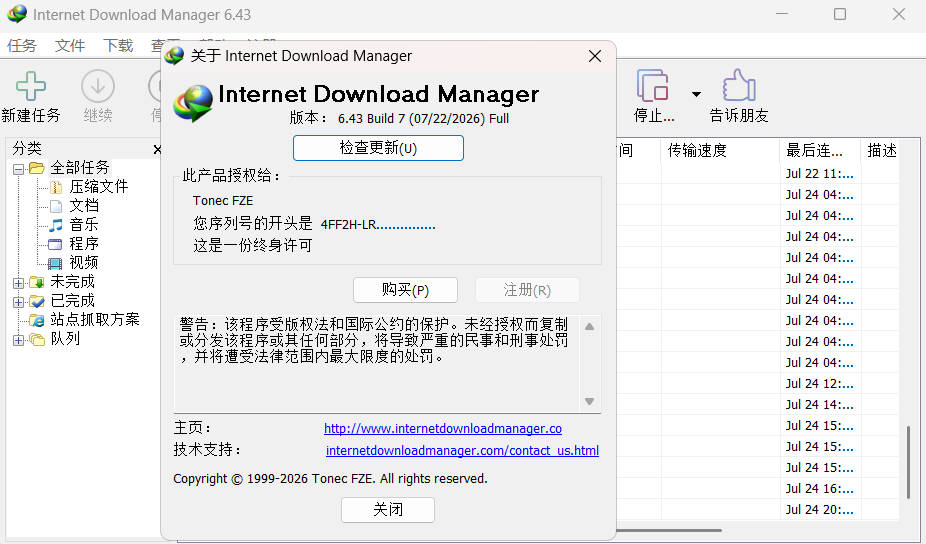 图片[1] - 下载利器IDM 6.43.10注册版 - 陆伍博客 - 你的互联网资源库