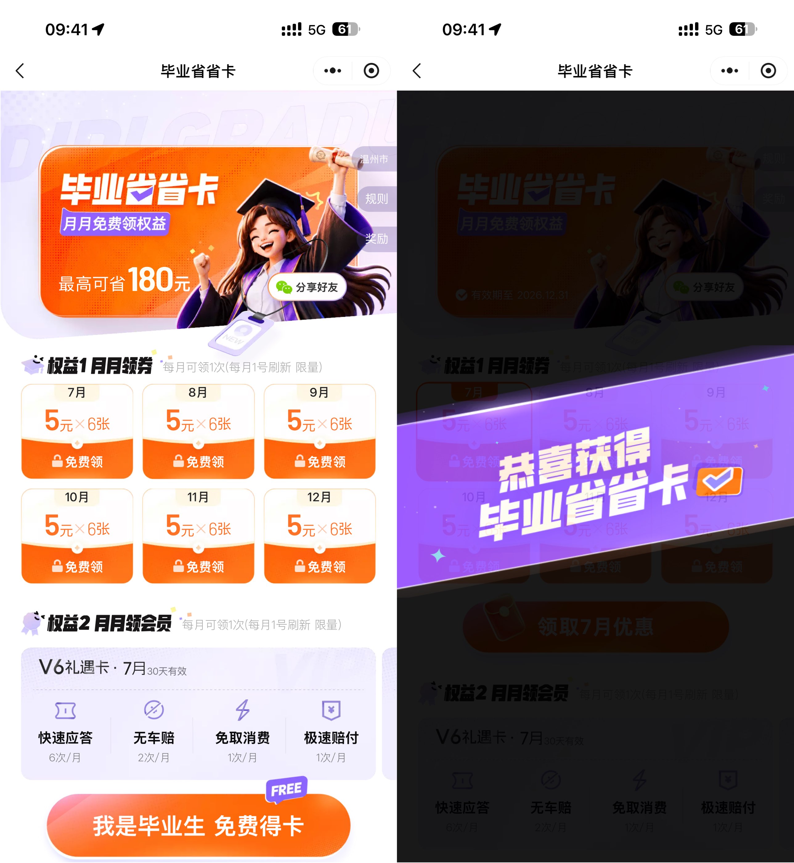 图片[1] - 滴滴学生领180亓毕业省省卡 - 陆伍博客 - 你的互联网资源库