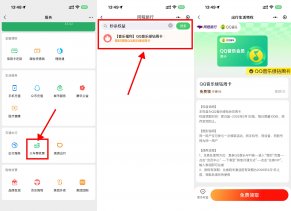 微信天天领QQ音乐绿钻周卡