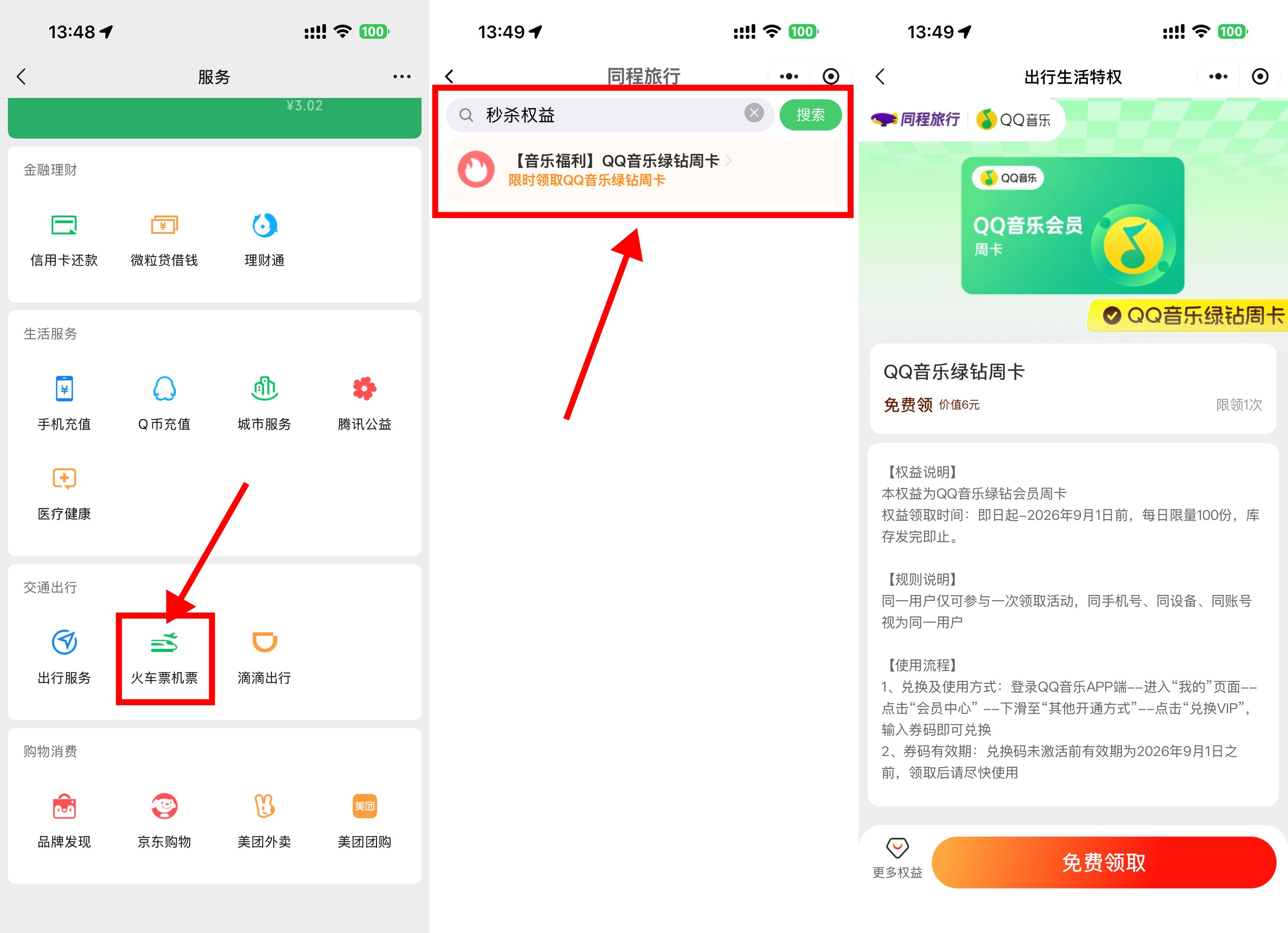 图片[1] - 微信天天领QQ音乐绿钻周卡 - 陆伍博客 - 你的互联网资源库