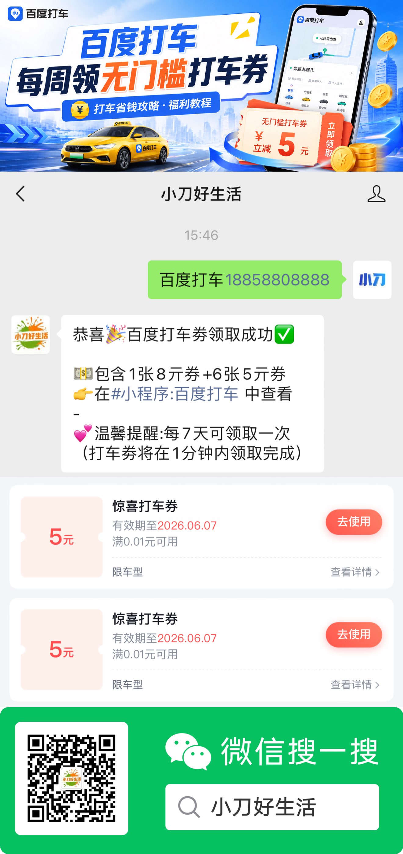 图片[1] - 百度打车每周领多张打车券 - 陆伍博客 - 你的互联网资源库