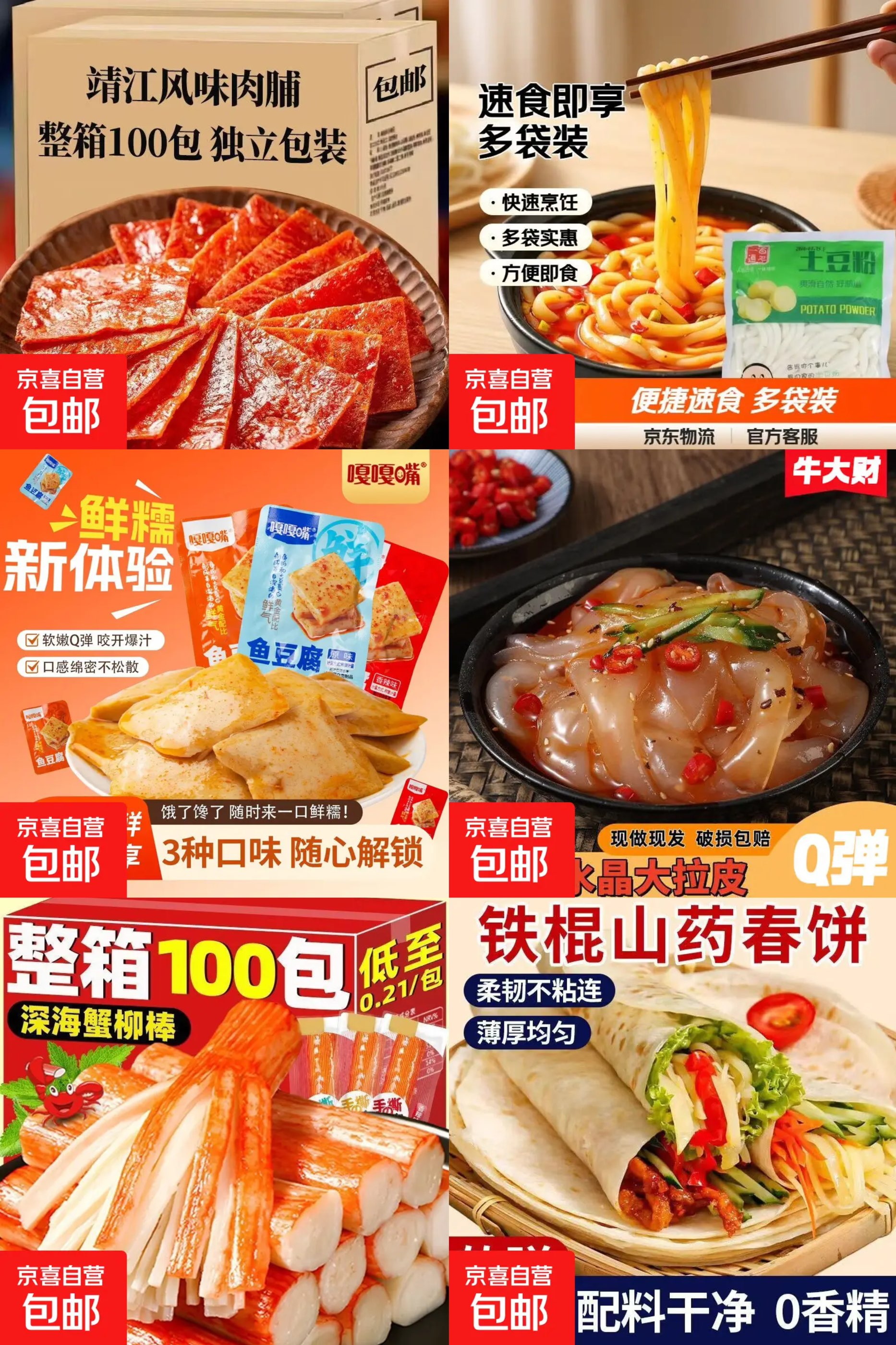 图片[1] - 京东0.1-1元撸多种零食 - 陆伍博客 - 你的互联网资源库
