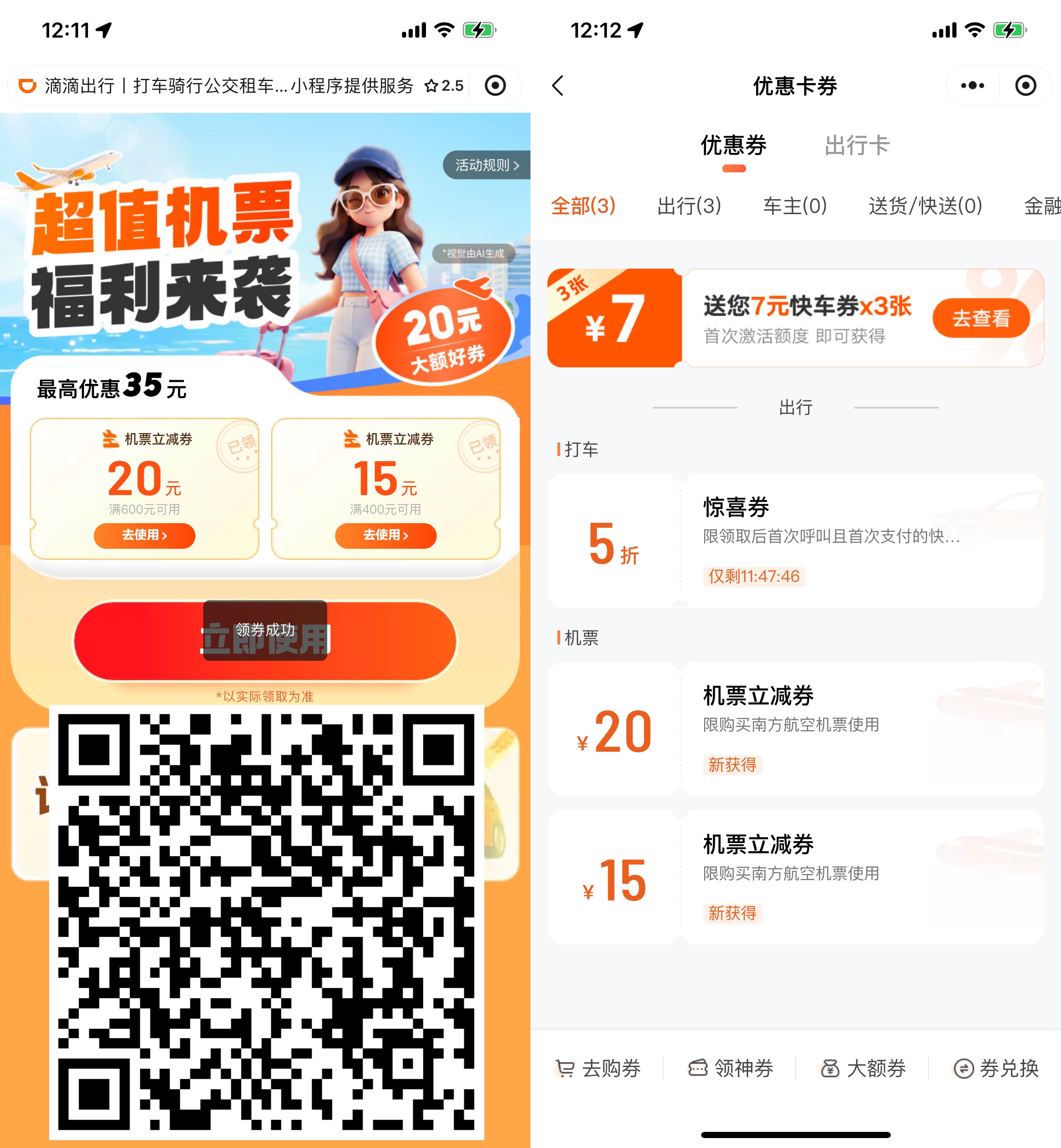 图片[1] - 滴滴出行领35亓机票立减券 - 陆伍博客 - 你的互联网资源库