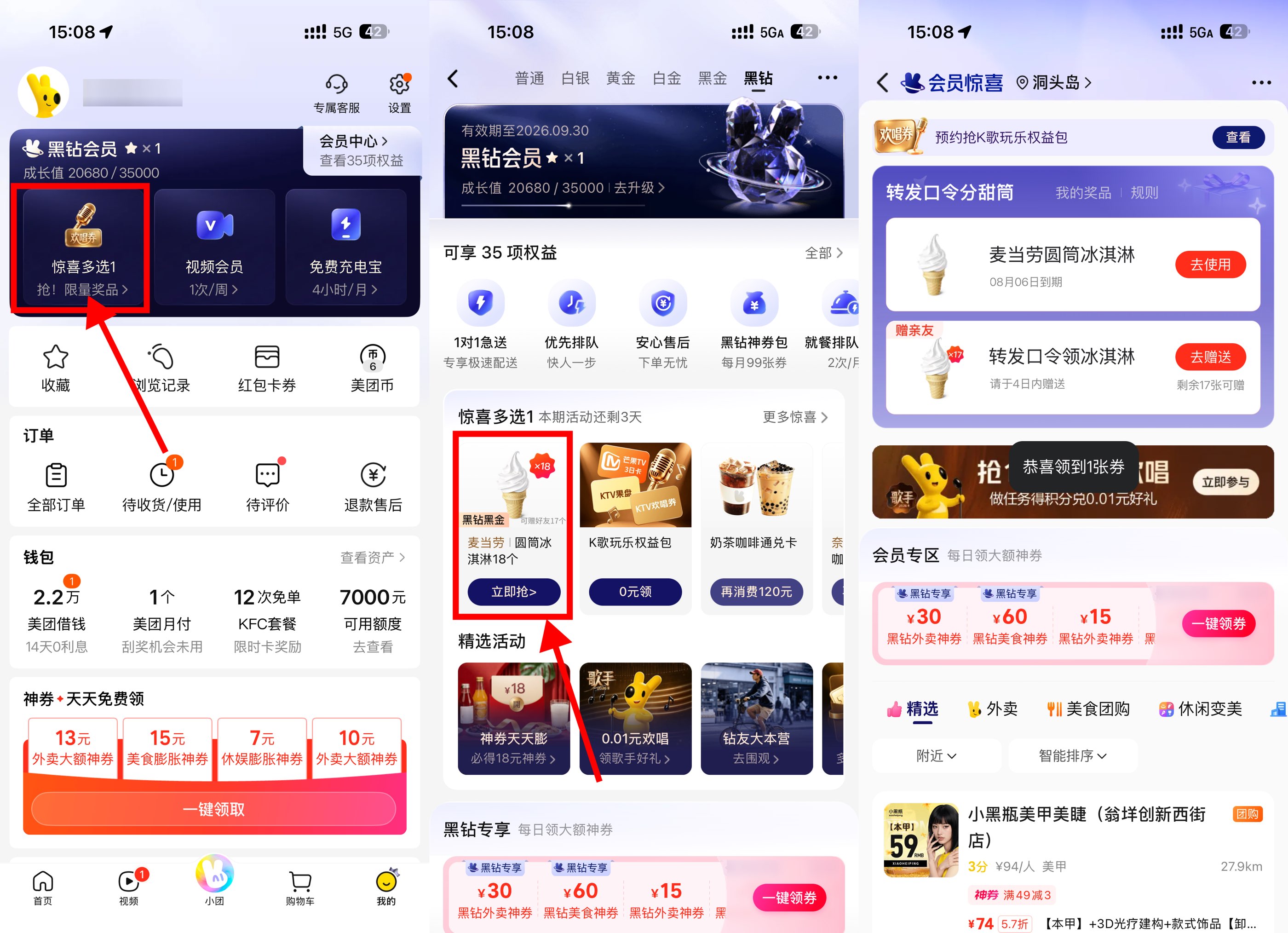 图片[1] - 美团黑金领18个麦当劳冰淇淋 - 陆伍博客 - 你的互联网资源库
